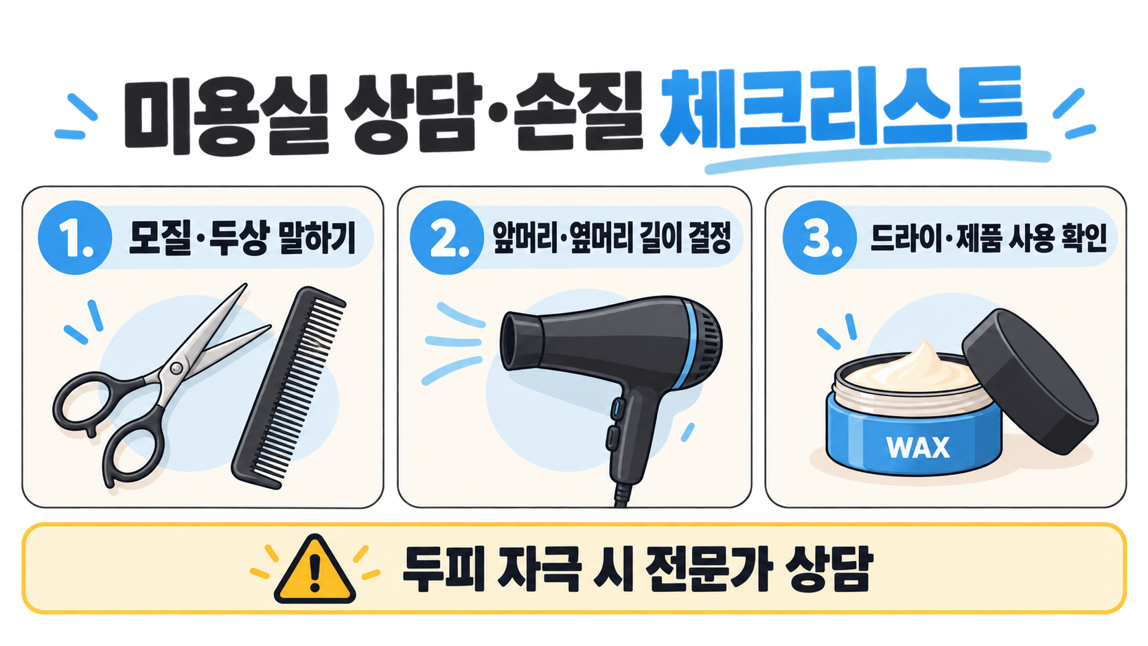2026 남자 짧은머리 헤어스타일 추천: 가일·크롭·시스루·리젠트컷 고르는 법 확인 정보 카드