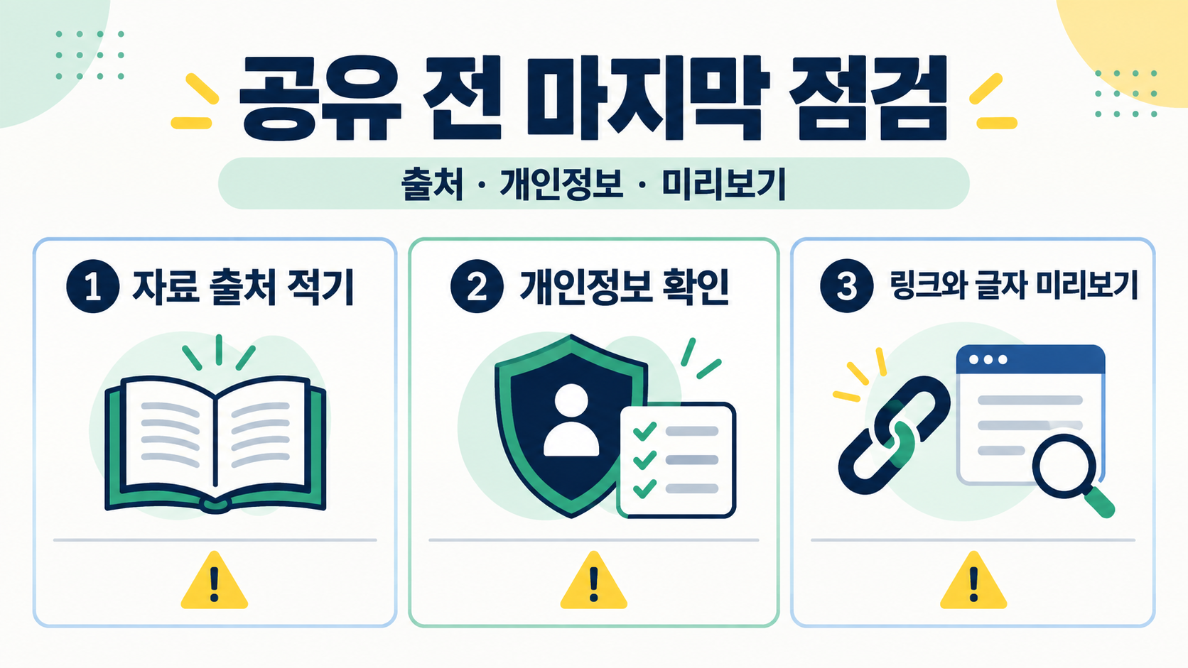북크리에이터로 만드는 나만의 디지털 책: 교실 활용 가이드 확인 정보 카드