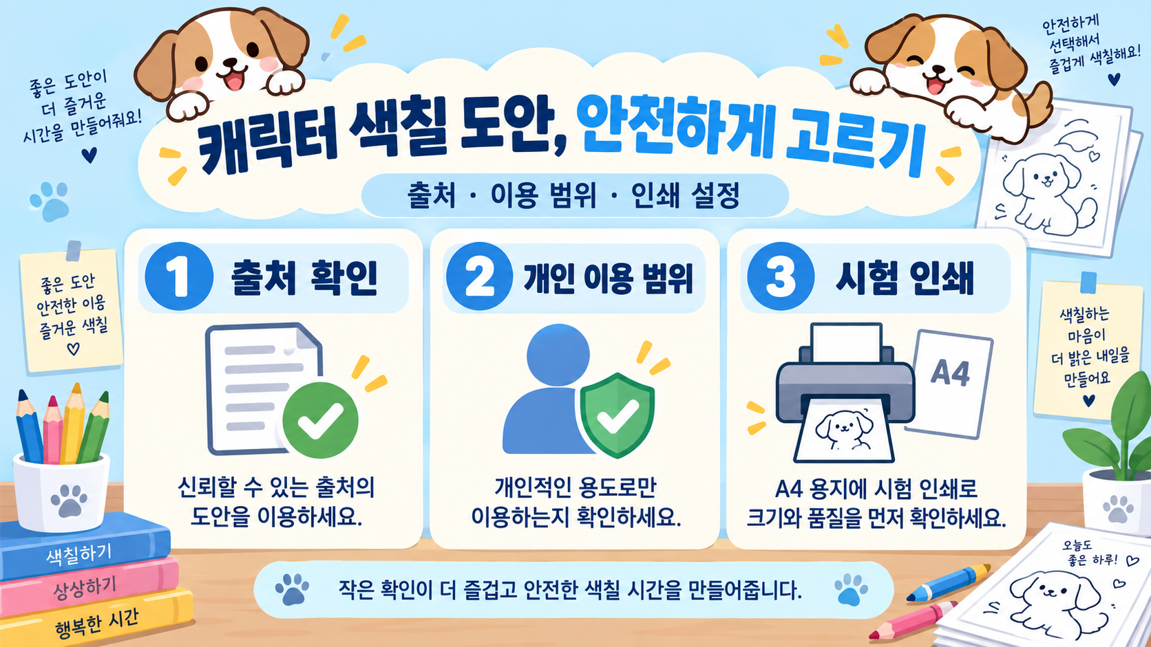 시나모롤 색칠공부 도안, 무료 자료를 찾을 때 확인할 7가지 정보 카드