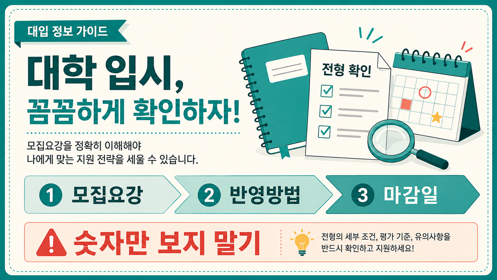 대학 전형 확인 순서 정보카드