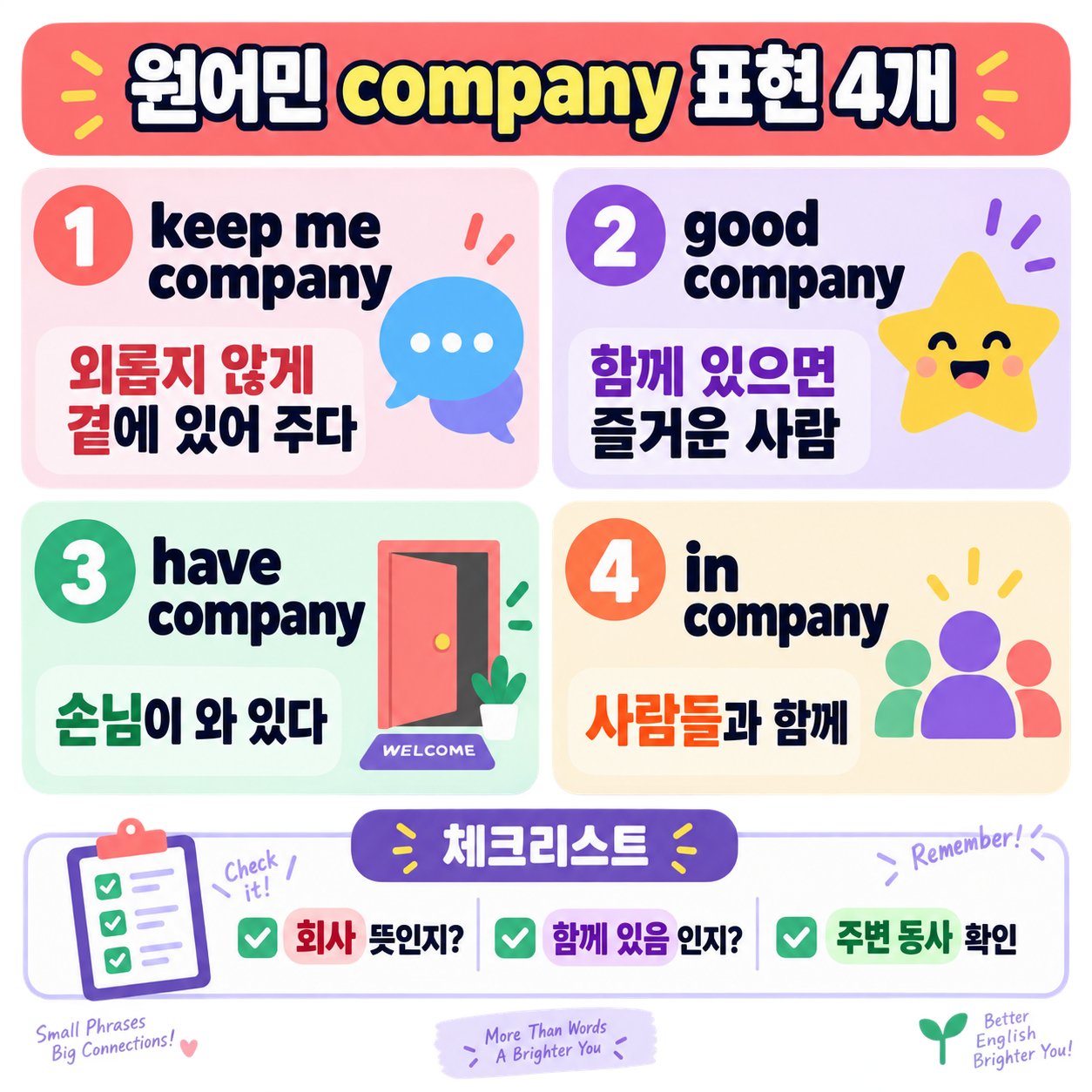 Company(컴퍼니), 회사 말고 원어민이 쓰는 뜻 확인 정보 카드