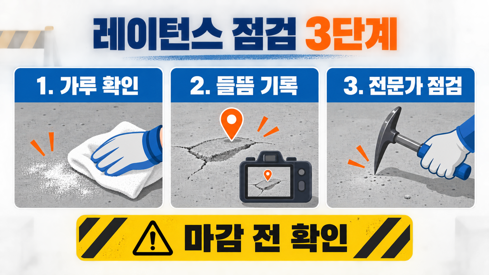 콘크리트 레이턴스란? 원인·영향·대응 방법 관련 정보 카드