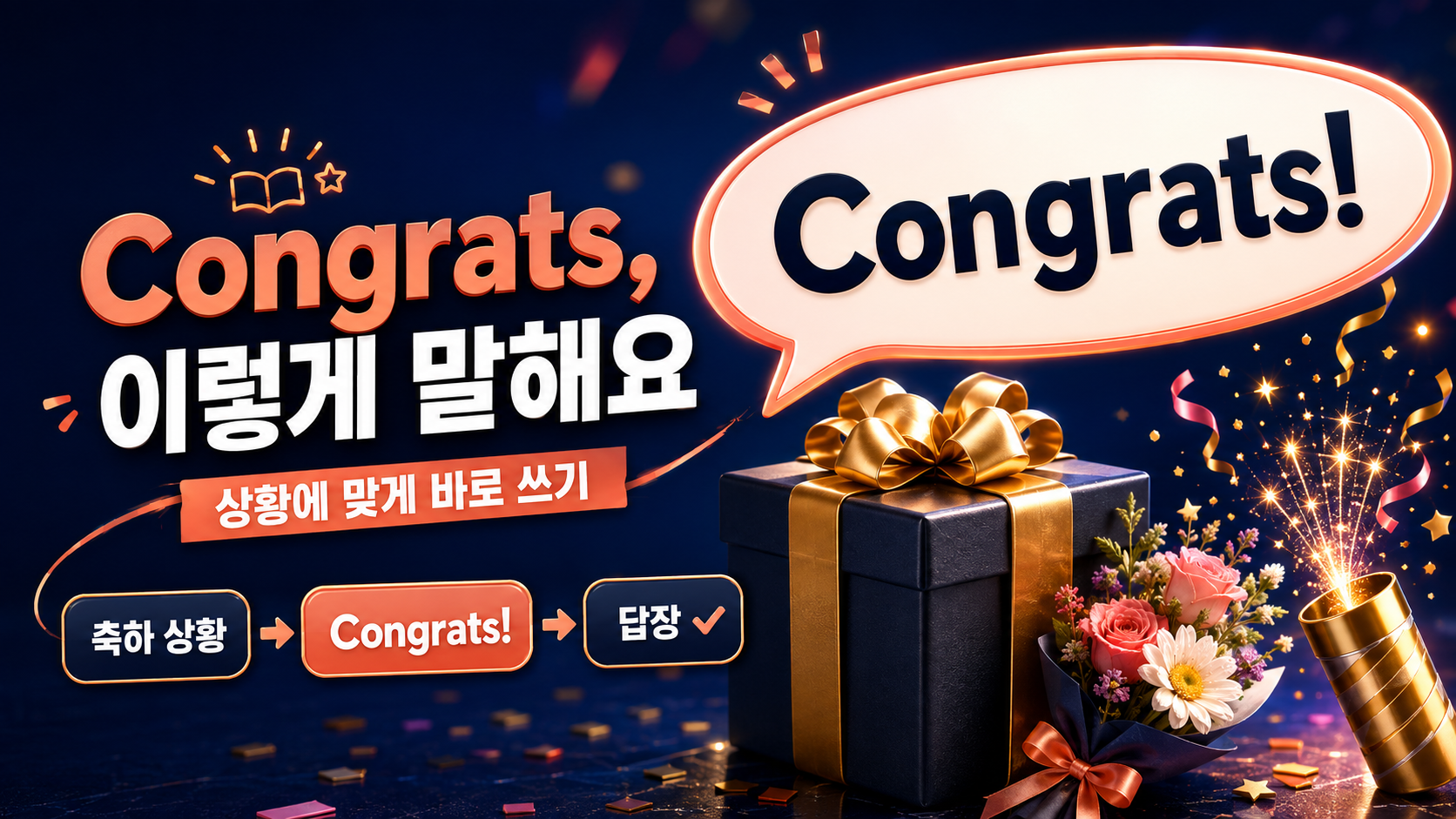 Congrats 뜻과 사용법을 알려 주는 축하 정보카드