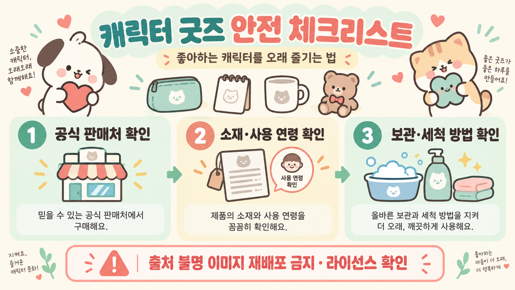 귀엽고 예쁜 캐릭터 11가지: 취향별 특징과 고르는 법 확인 정보 카드