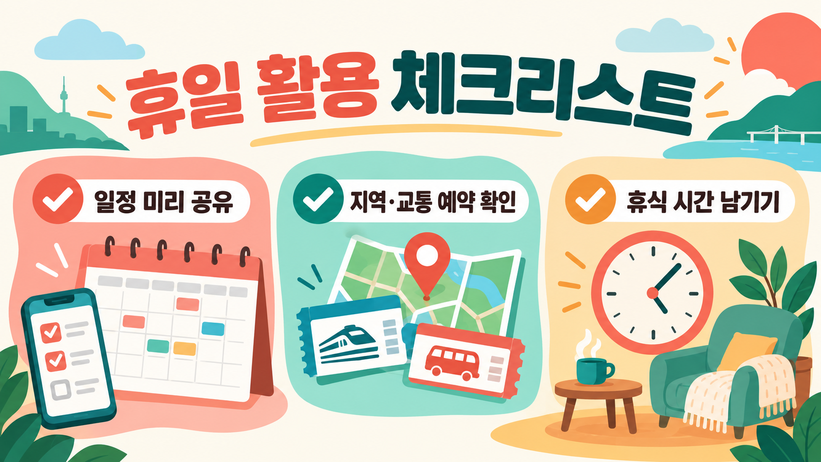 대체공휴일 제도와 긍정적 효과, 달력에서 확인하는 방법 확인 정보 카드
