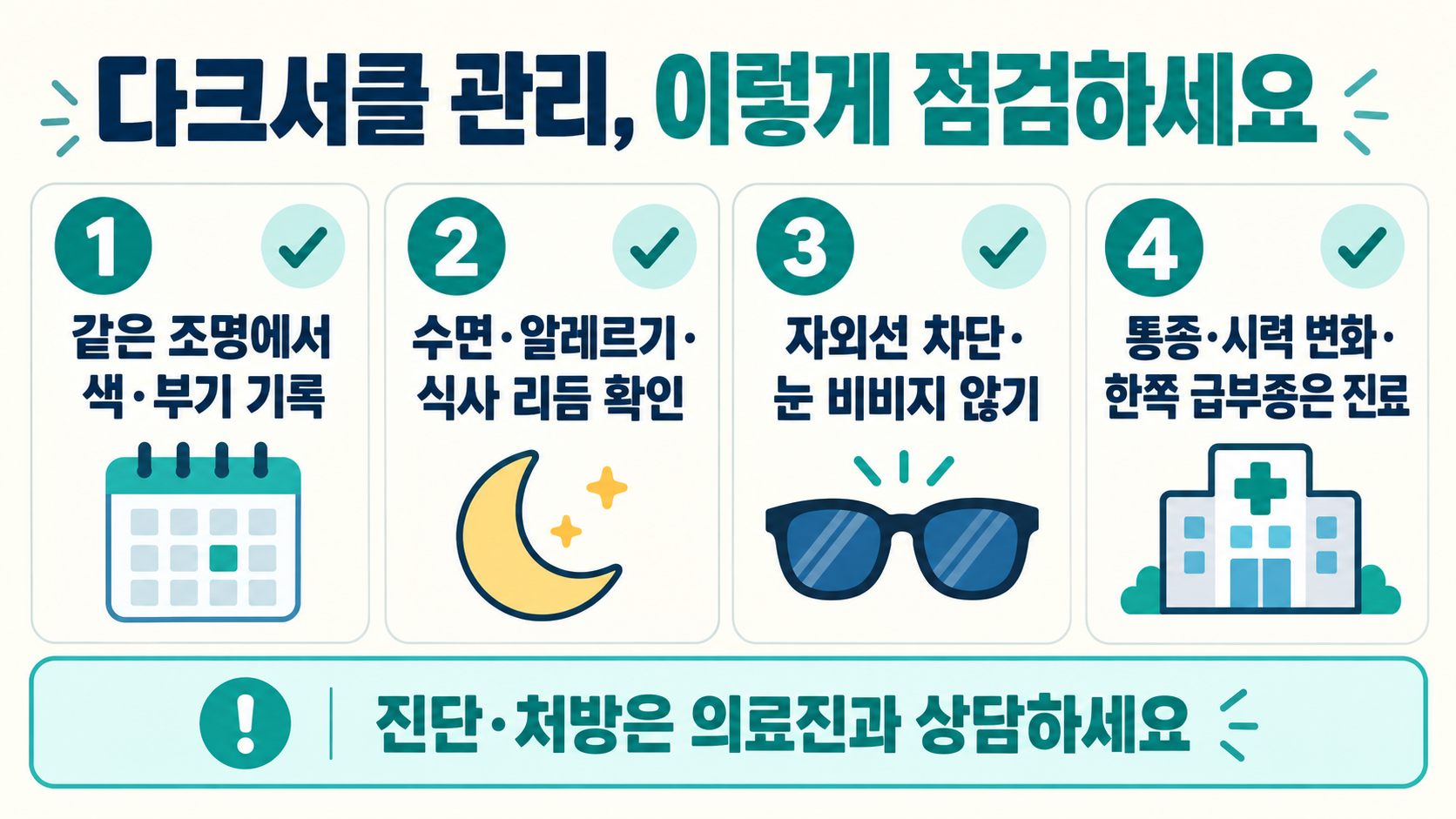 점점 짙어지는 다크서클, 왜 그런 걸까요? 확인 정보 카드