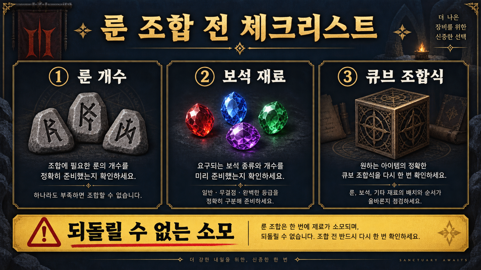 디아블로 2 룬 순서와 번호: 조합·업그레이드 확인 가이드 관련 정보 카드
