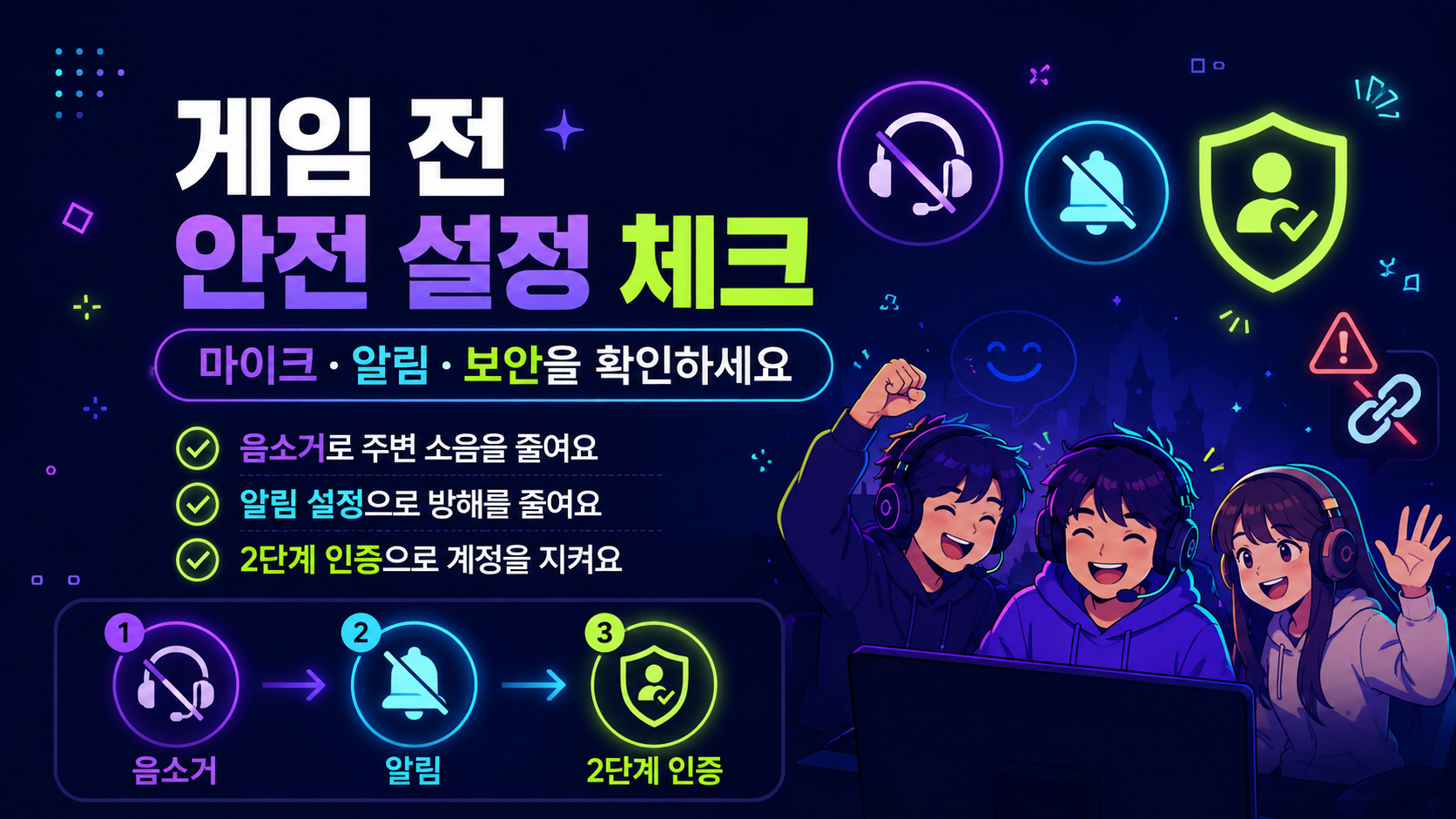 디스코드 안전 설정을 정리한 한국형 정보 카드