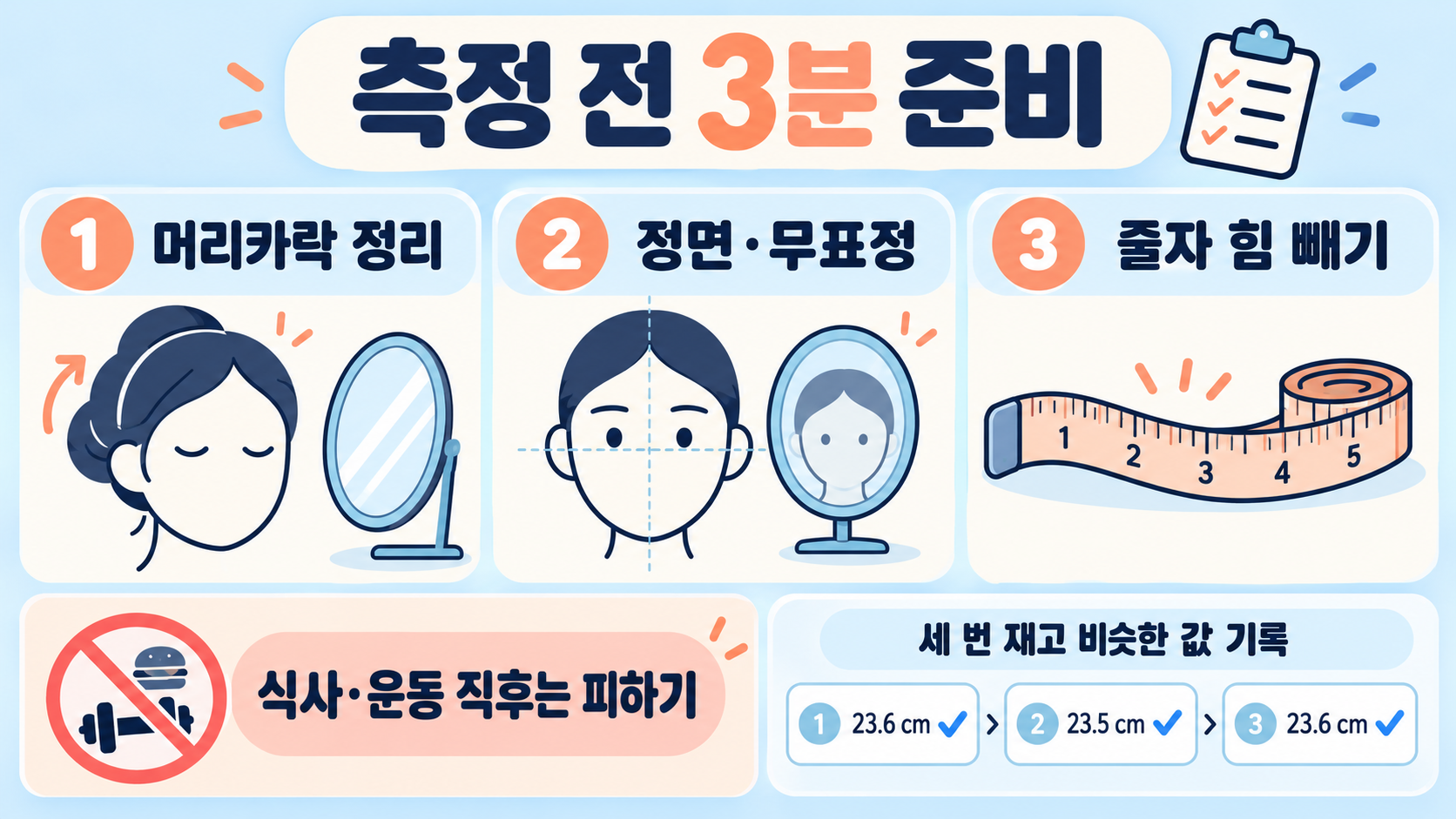 얼굴 크기 재는 법: 집에서 정확하게 측정하는 3가지 기준 관련 정보 카드