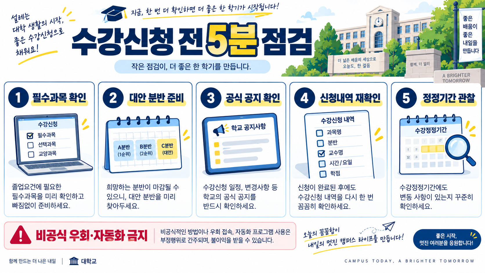 새내기 대학 시간표 짜는 법: 통학·기숙사·공강까지 확인 정보 카드