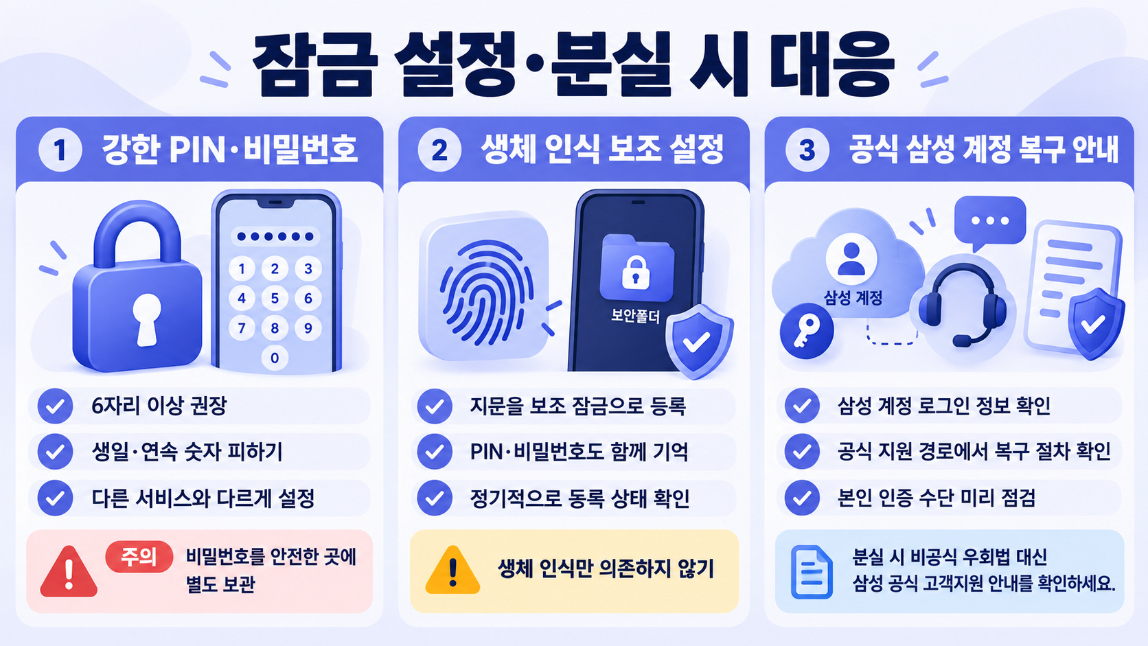 갤럭시 보안폴더 보기와 비밀번호 설정 방법 확인 정보 카드