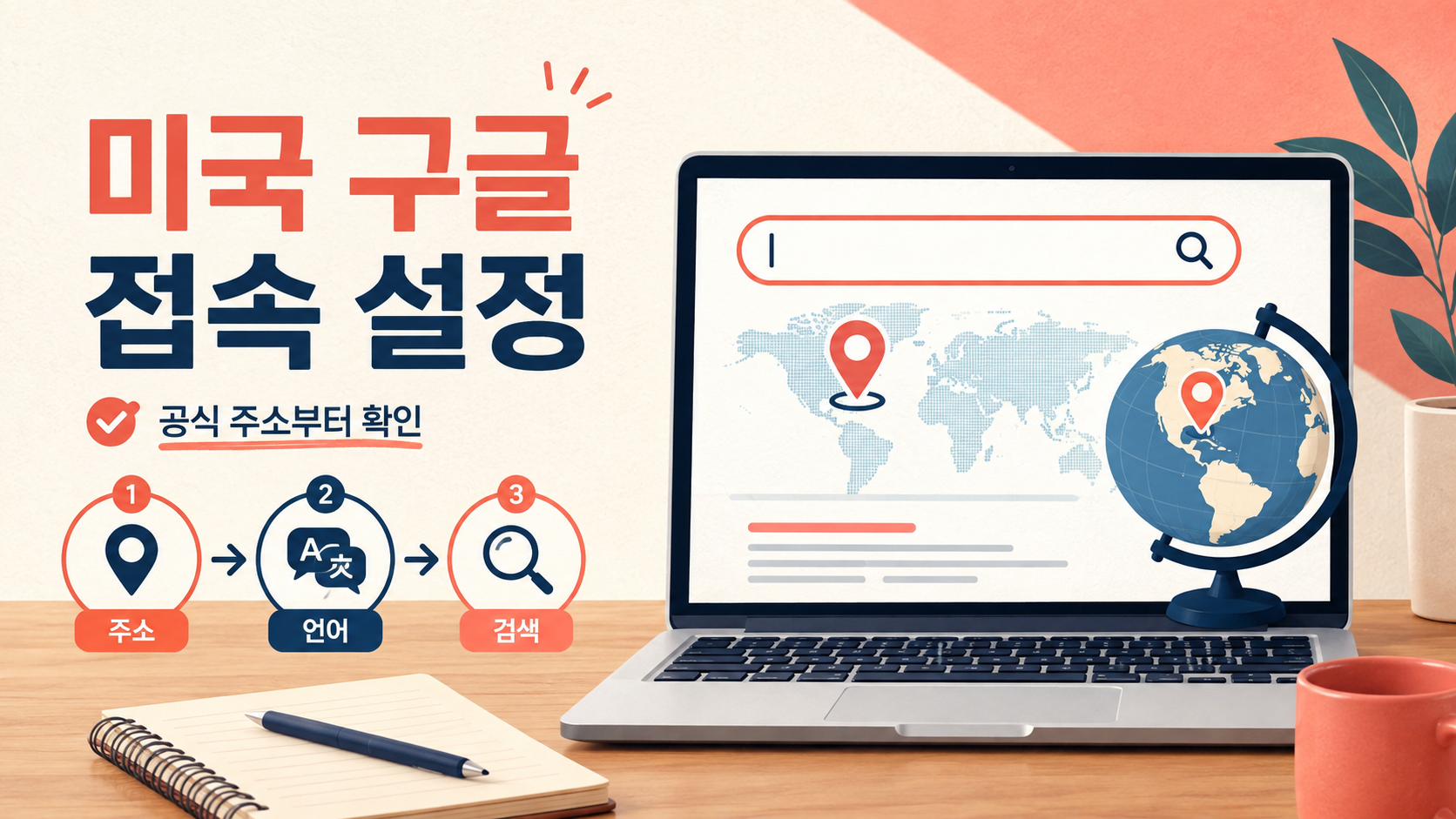 미국 구글 접속 전 공식 주소를 확인하는 정보카드