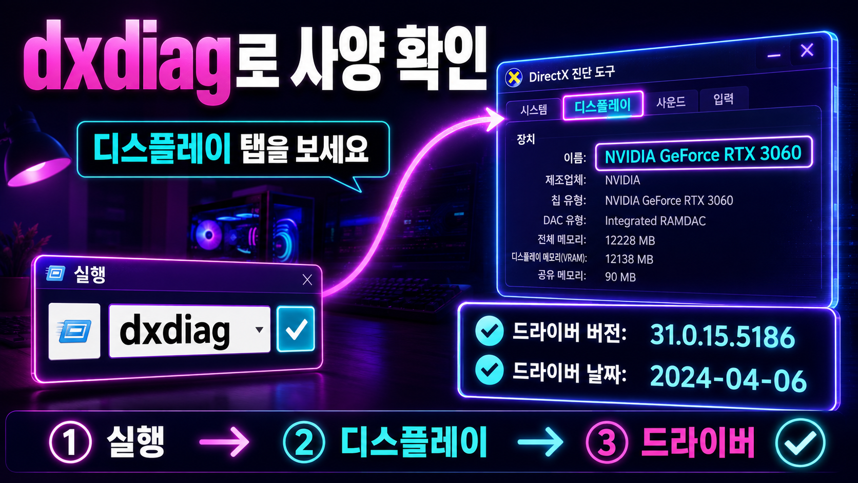 dxdiag에서 그래픽 장치 정보를 확인하는 정보 카드