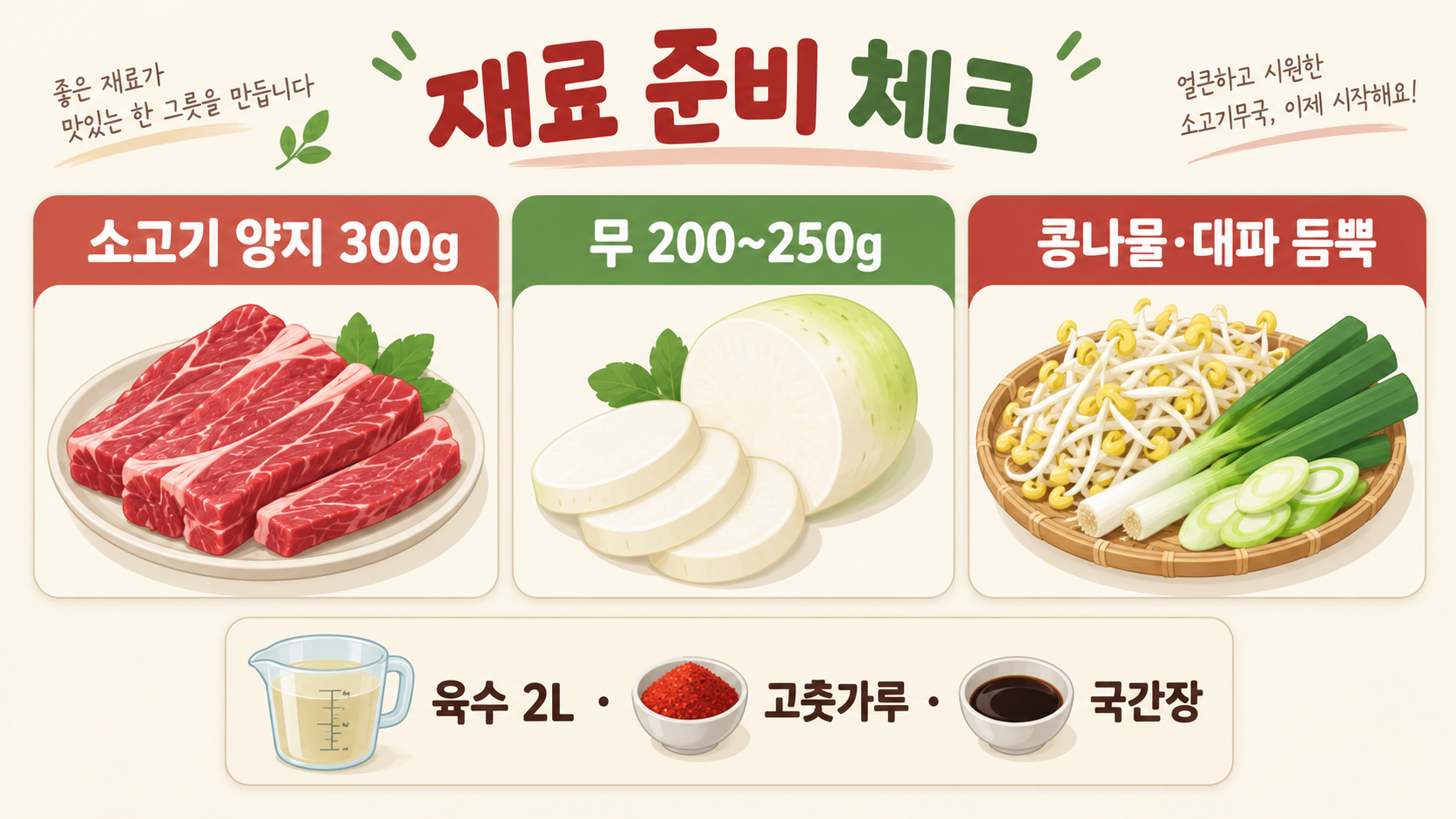 경상도식 소고기무국 끓이는 법: 얼큰한 소고기뭇국 레시피 관련 정보 카드