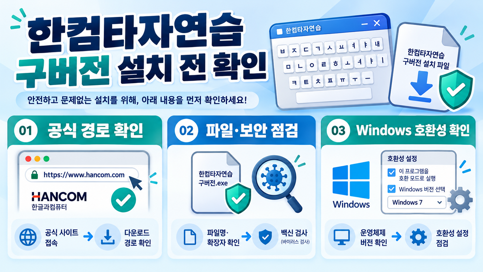 한컴타자연습 구버전 무료 다운로드 & 옛날 한글타자 설치 방법 정보 카드