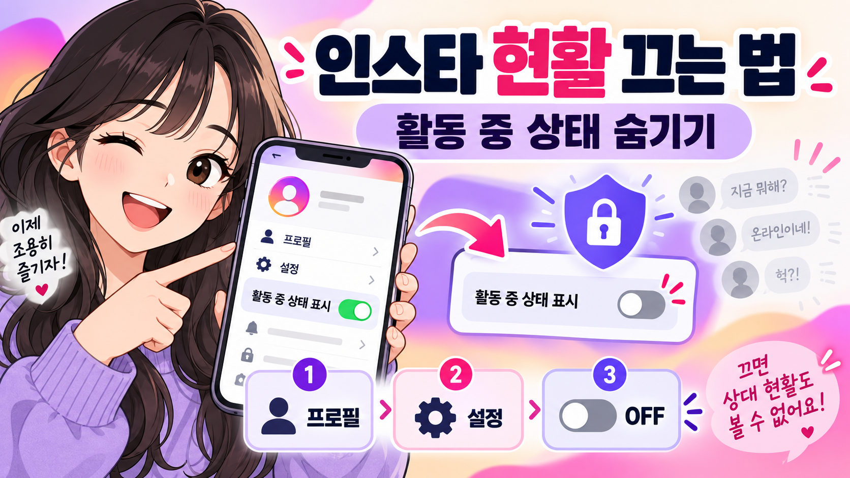 인스타그램 활동 중 상태 끄는 법: 현활 숨기기 총정리 정보 카드