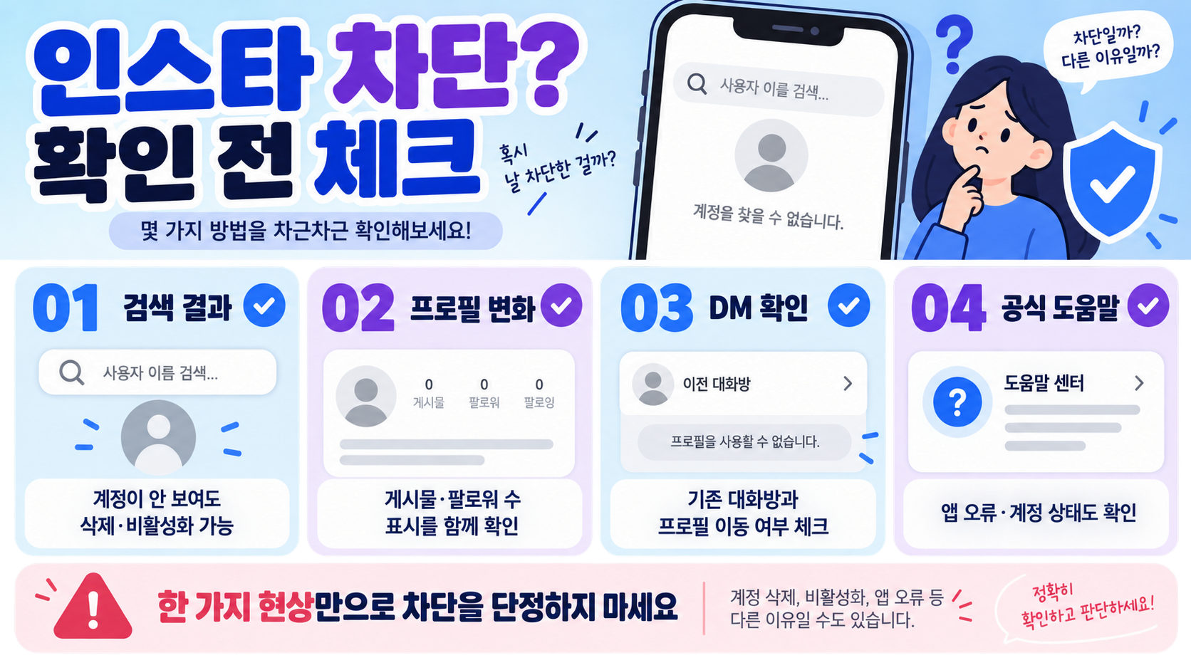 인스타 차단 당하면 확인할 수 있는 방법과 바뀌는 것들 정보 카드