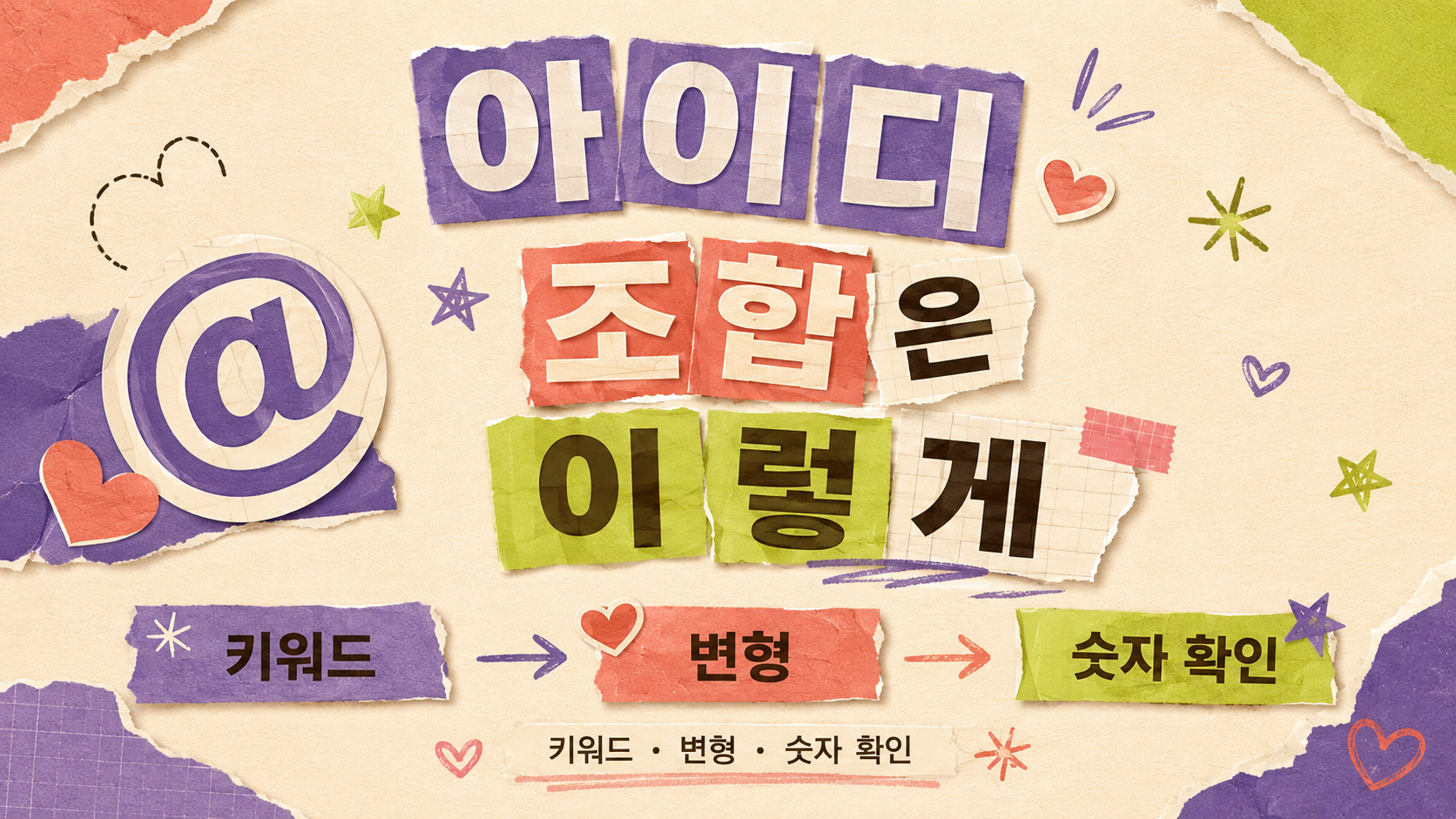 인스타 아이디 조합 공식 정보카드