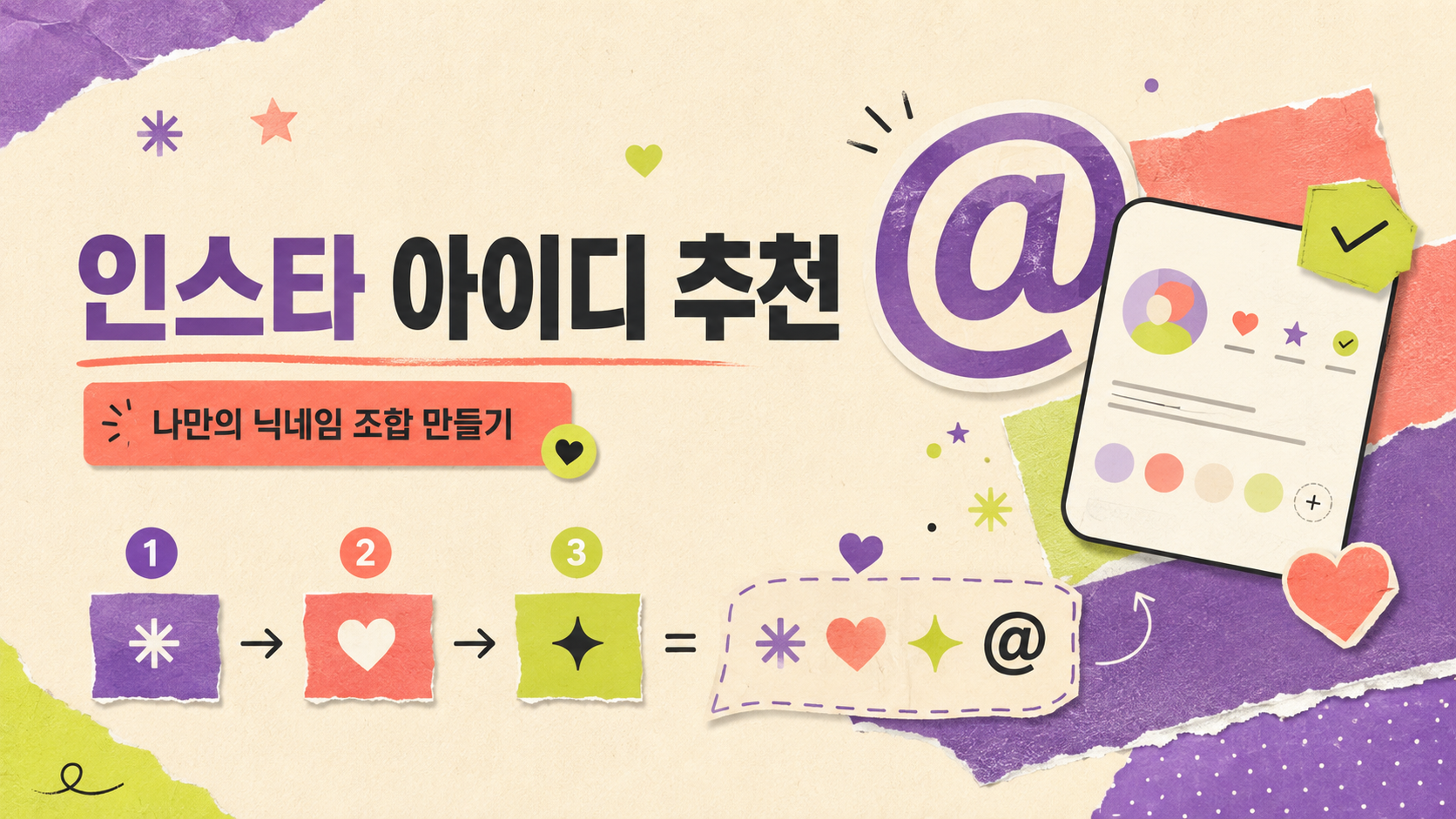 인스타 아이디 추천 한국형 정보카드