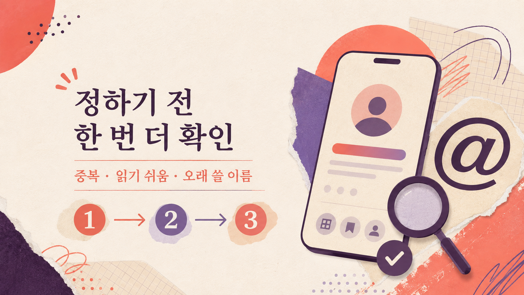 인스타 아이디 중복과 가독성 확인 정보카드