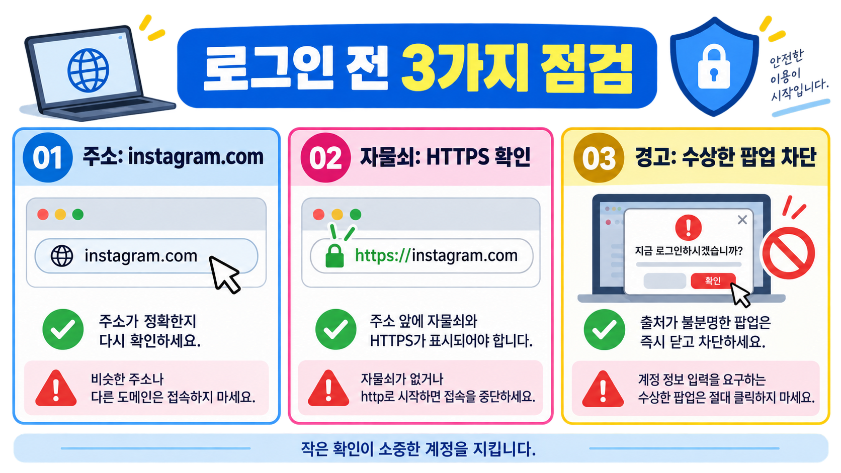 인스타그램 PC버전 주소 접속 방법: 로그인·보안·바로가기 확인 가이드 관련 정보 카드