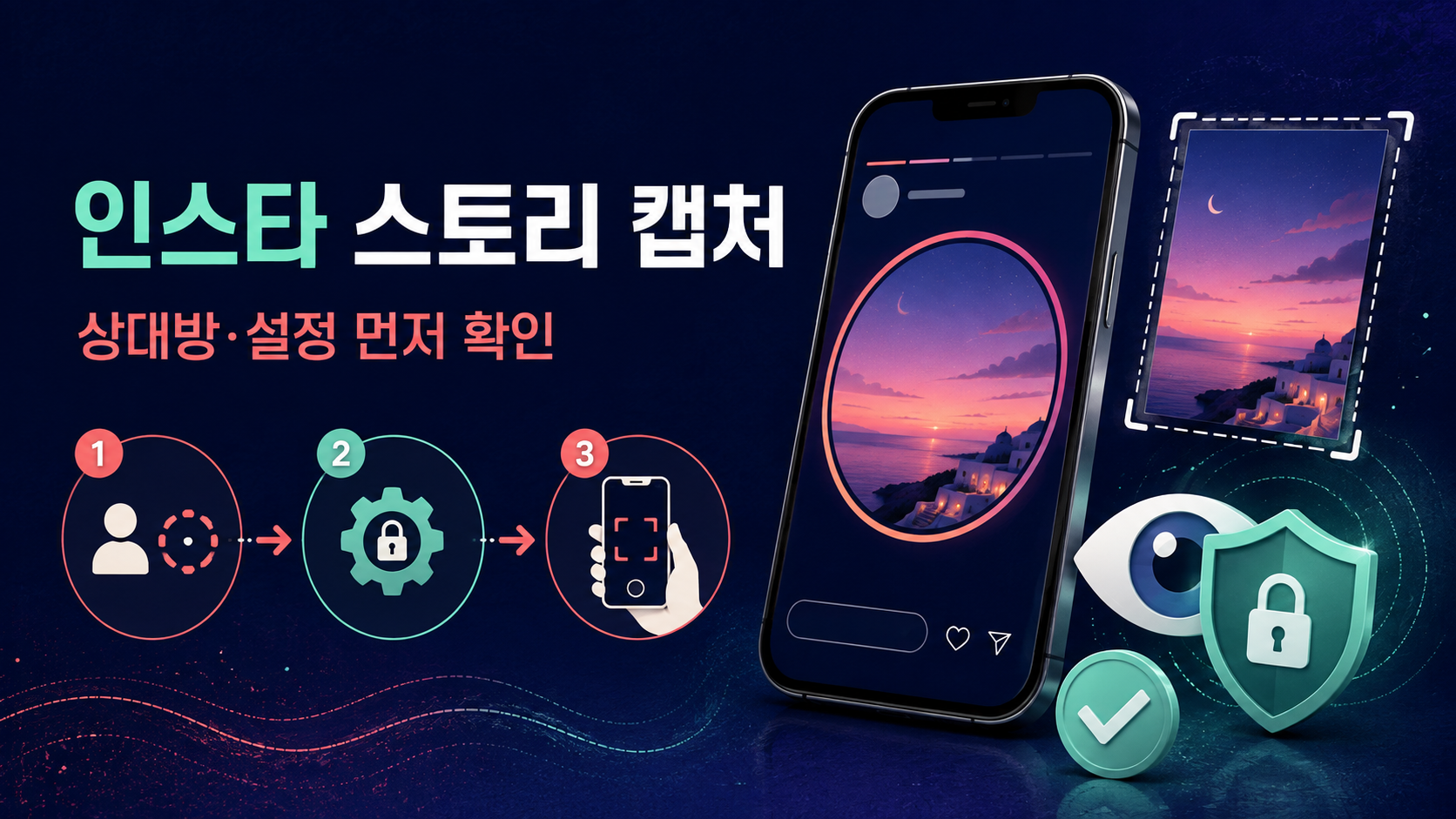 인스타 스토리 캡처 개인정보 확인 정보카드