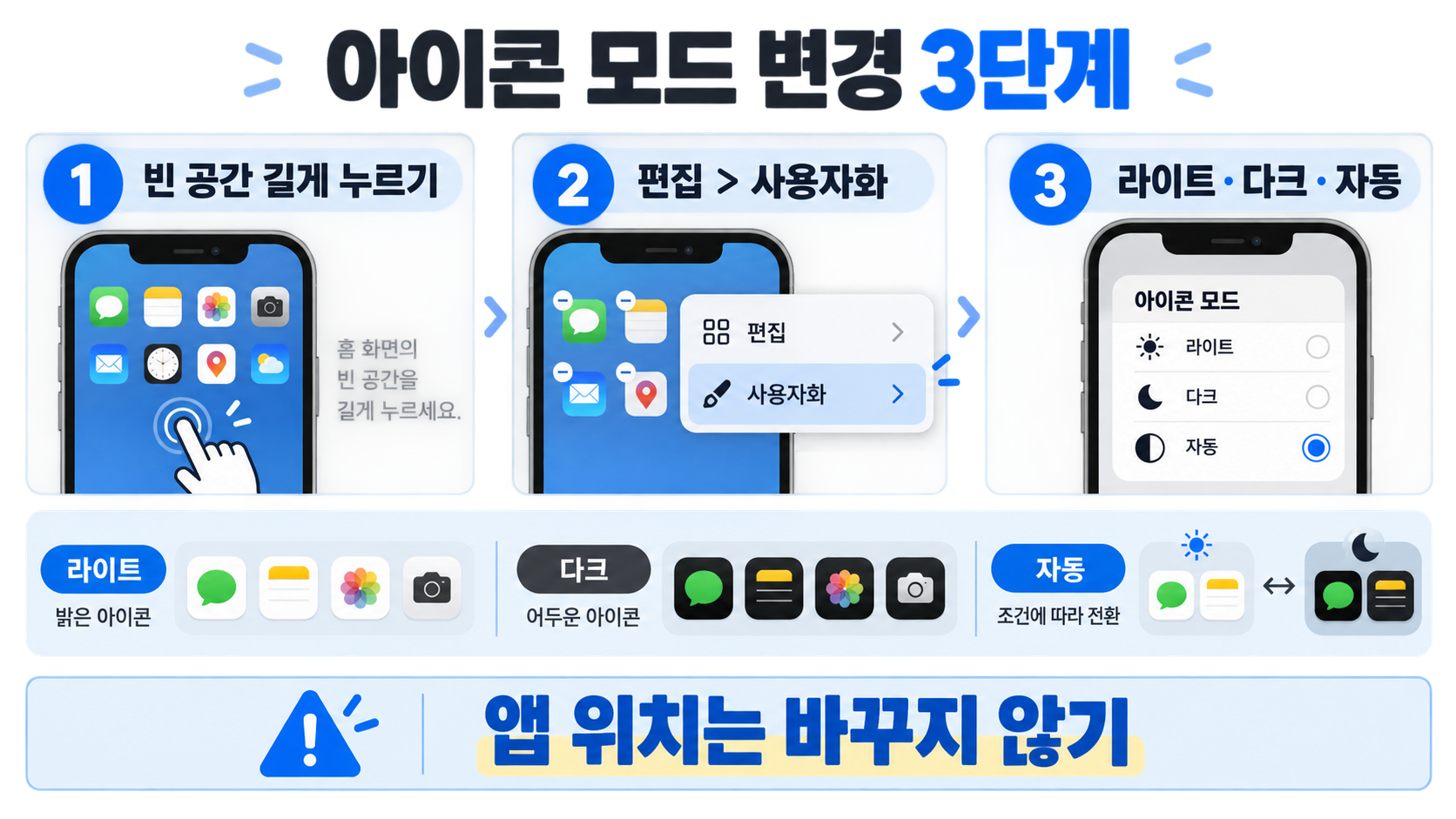 아이폰 앱 아이콘 다크 모드·라이트 모드 적용 설정 방법 관련 정보 카드
