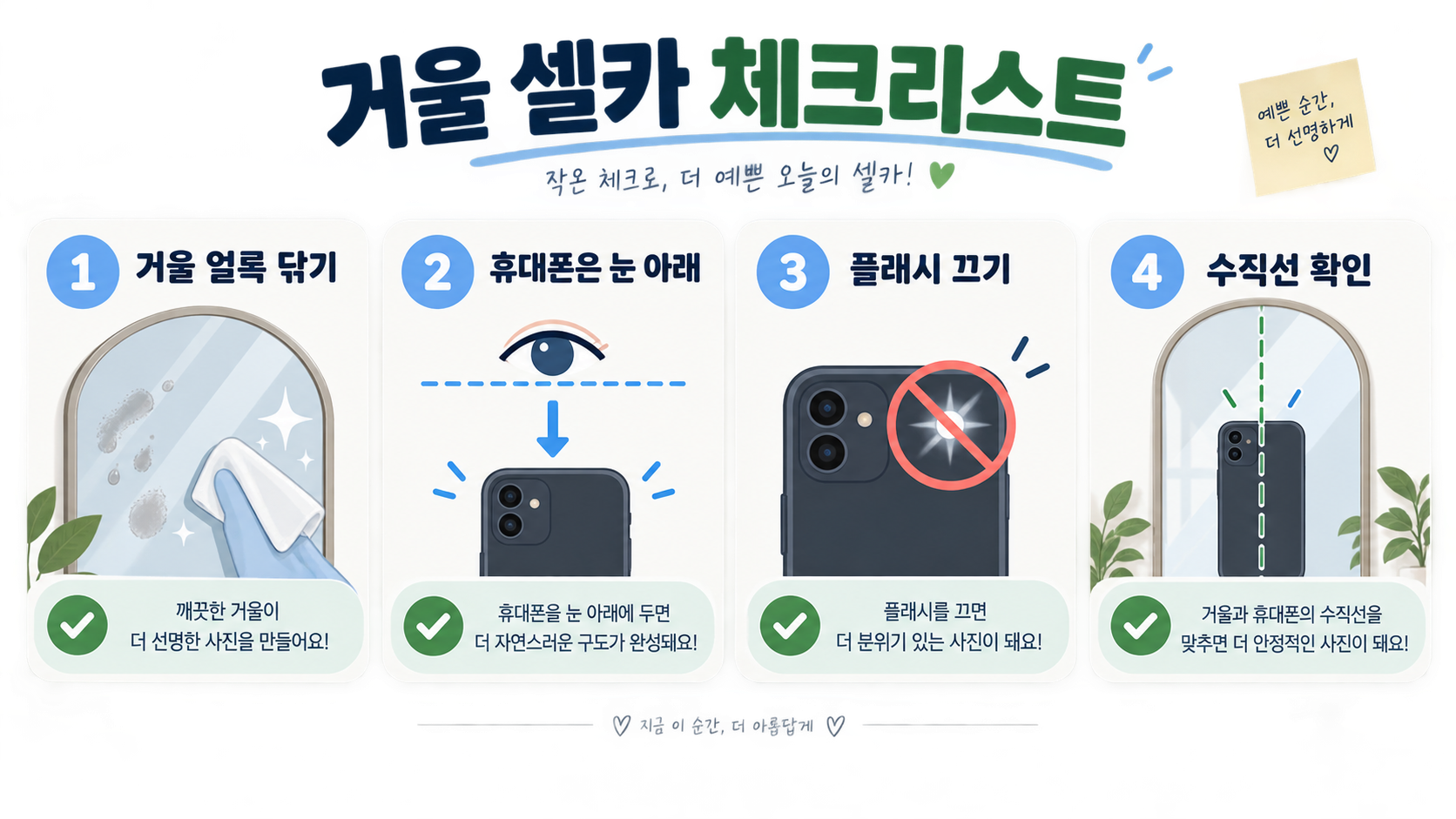 전신 사진과 거울 사진 잘 찍는 법: 8등신 비율을 위한 구도·각도·포즈 팁 확인 정보 카드