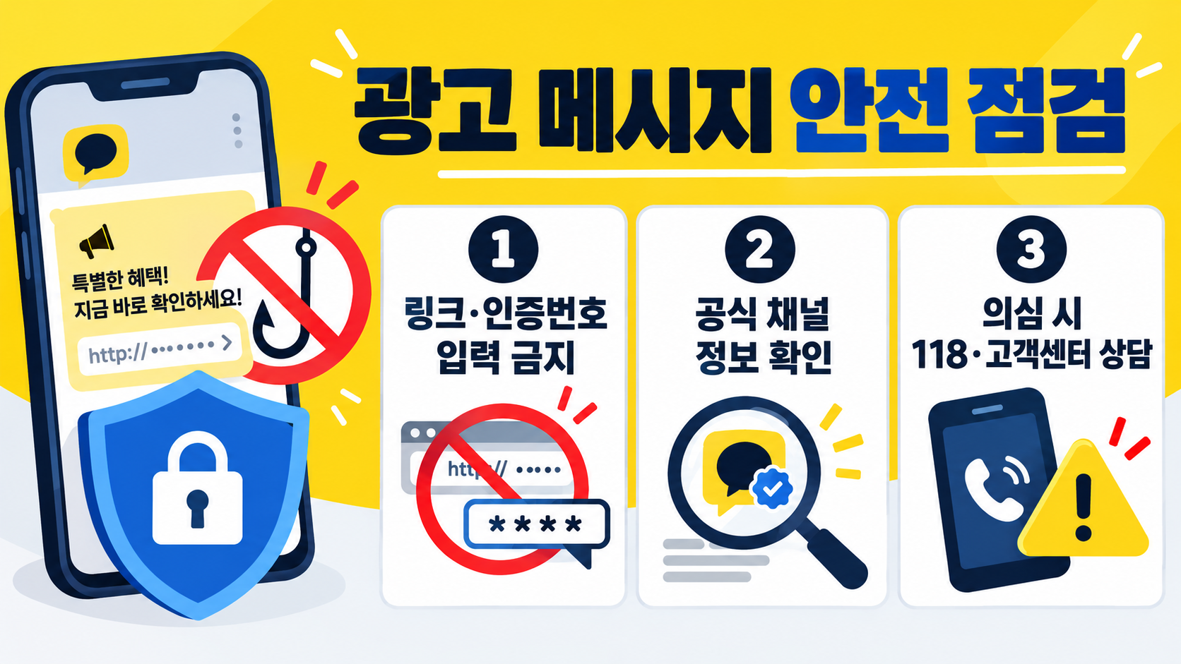 카카오톡 광고 및 채널 차단 방법: PC·모바일 설정 가이드 확인 정보 카드