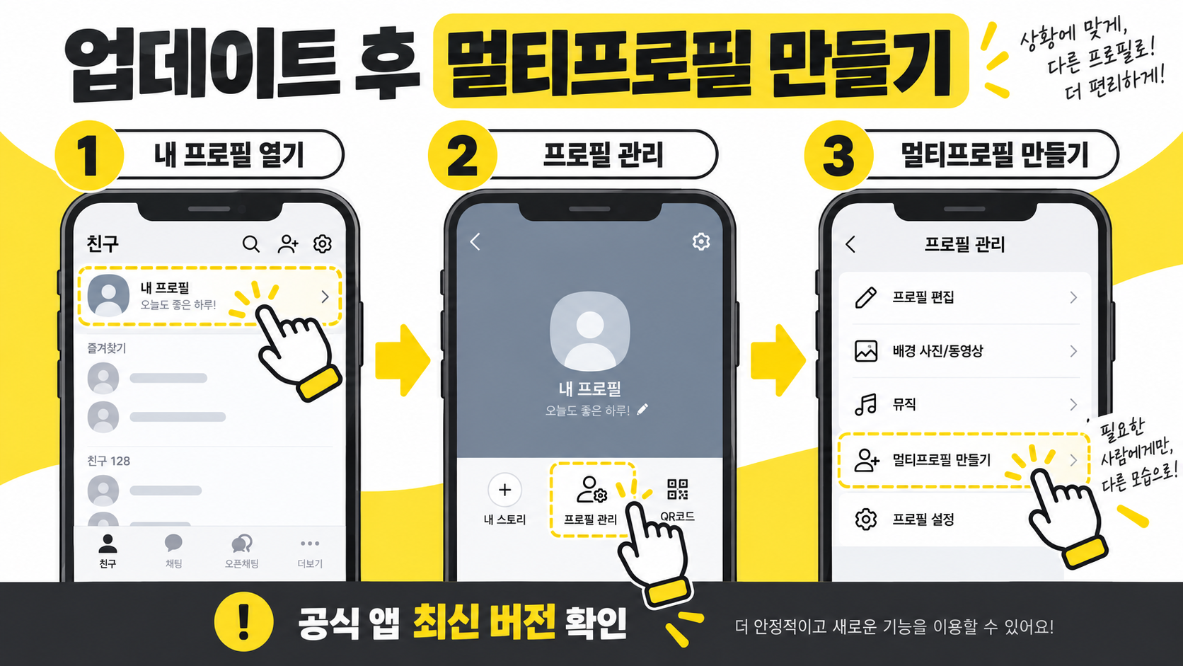 카카오톡 업데이트 후 멀티프로필 설정 방법 관련 정보 카드