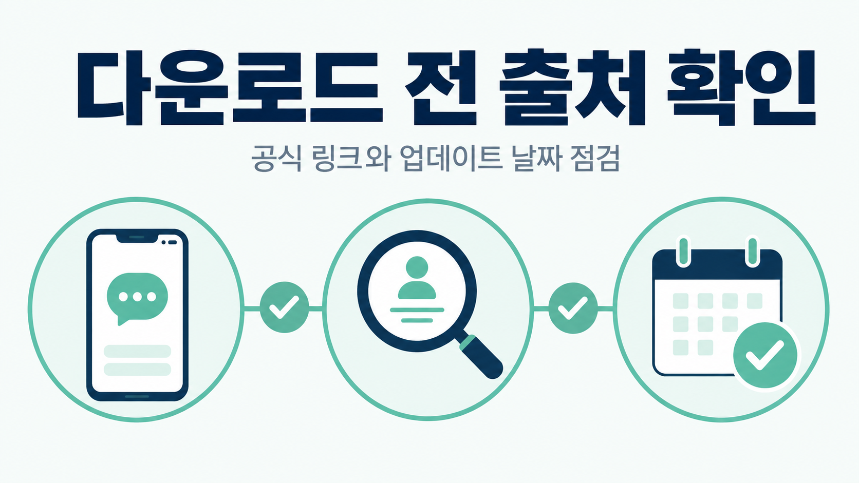 공식 경로와 링크 목적지를 확인하는 카카오톡 테마 안전 정보 카드