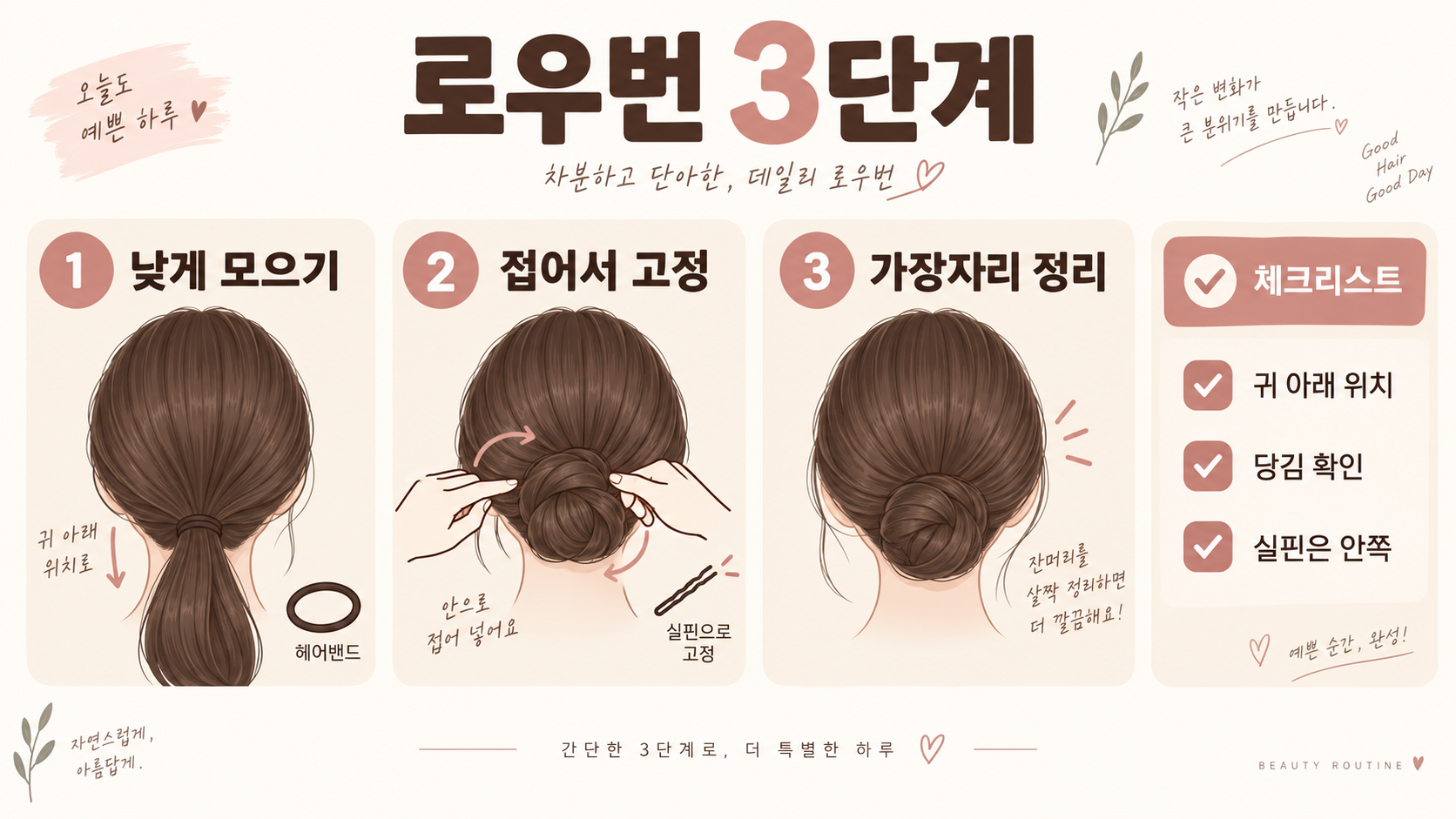 긴머리 로우번 예쁘게 묶는 법: 스크런치까지 쉽게 정리 관련 정보 카드
