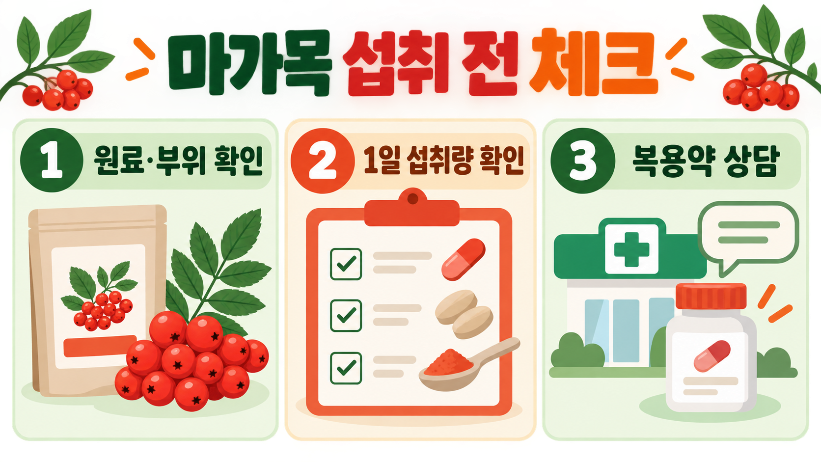 마가목 효능과 활용법: 열매·잎 섭취 전 알아둘 점 관련 정보 카드