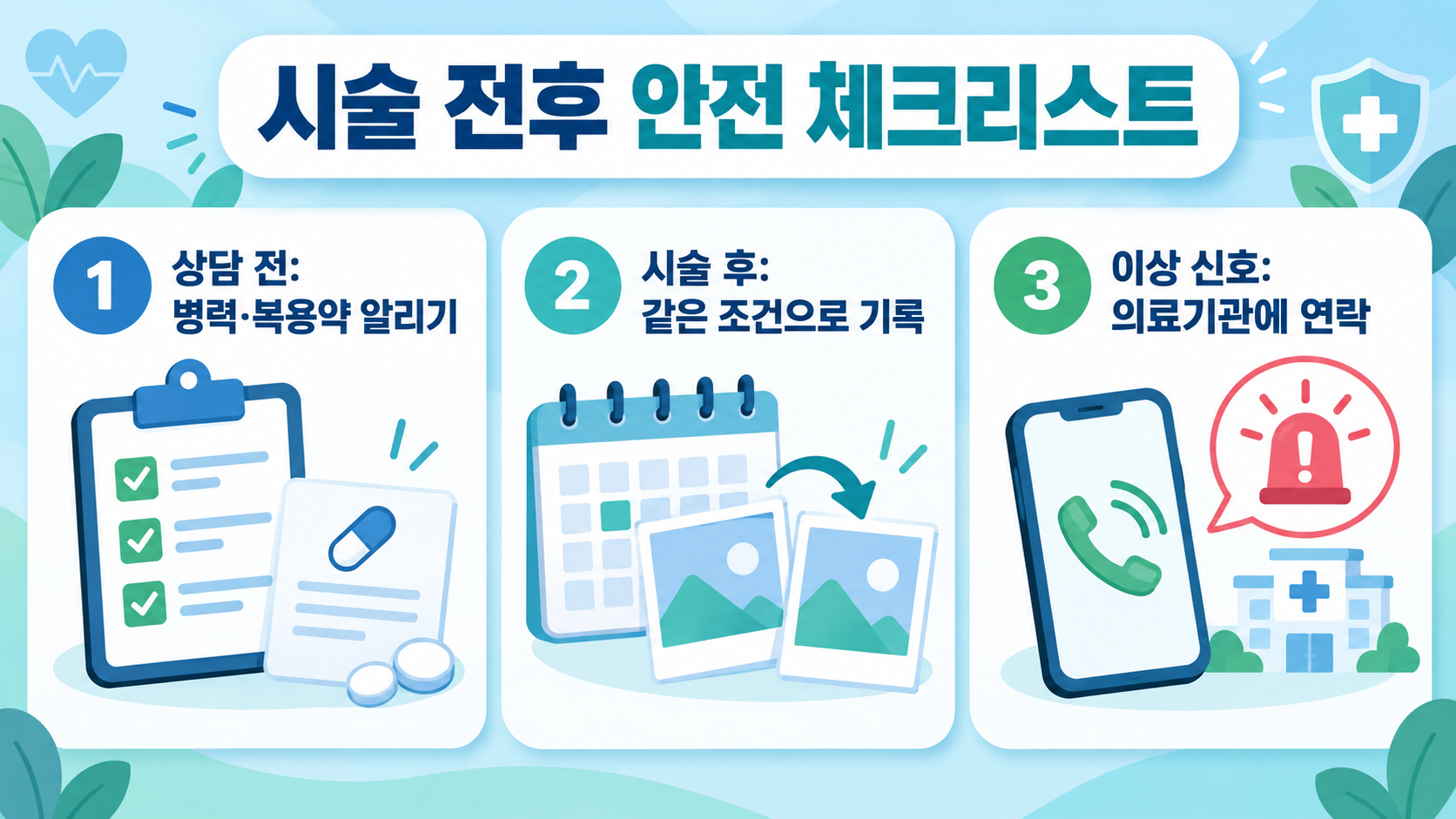 남자 보톡스 전후 비교 전, 꼭 알아야 할 3가지 차이점 확인 정보 카드