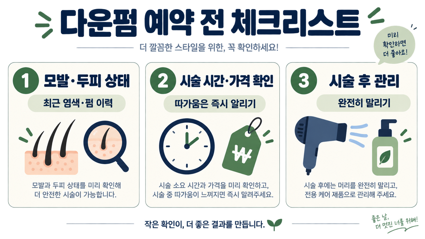 남자 옆머리 다운펌 종류: 투블럭·아이롱 주기, 시간, 가격 정리 확인 정보 카드