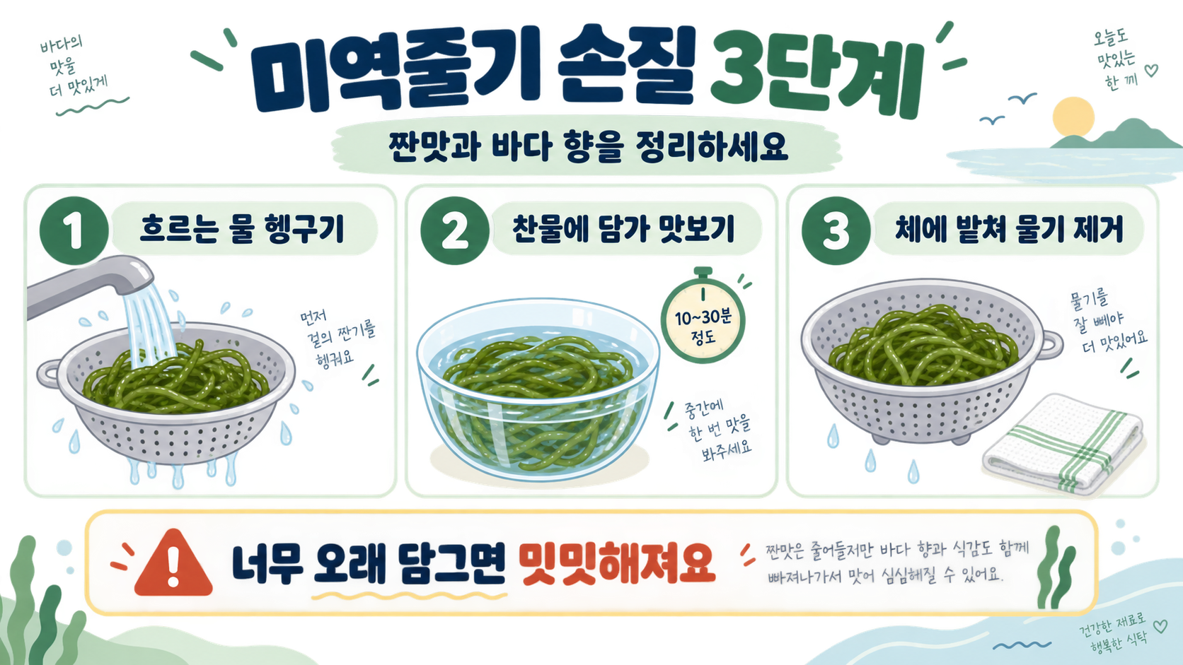 비린내 없이 맛깔나는 미역줄기볶음 레시피: 손질부터 보관까지 관련 정보 카드