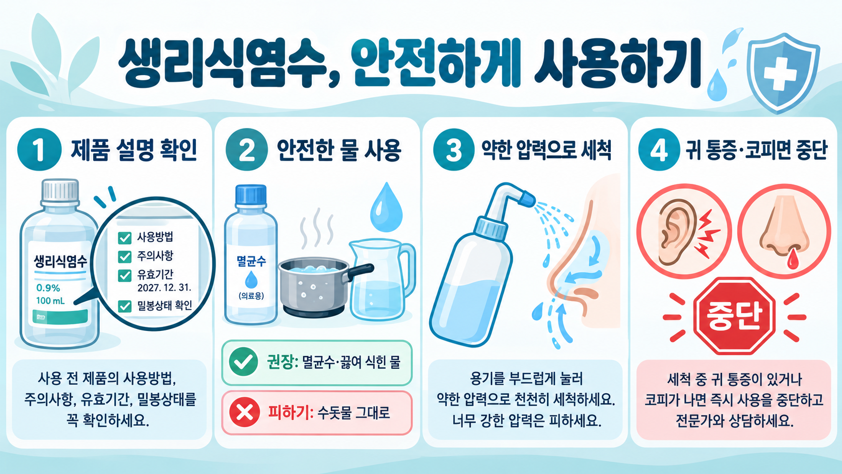 코막힘 완화 방법: 집에서 확인할 점과 진료가 필요한 신호 관련 정보 카드