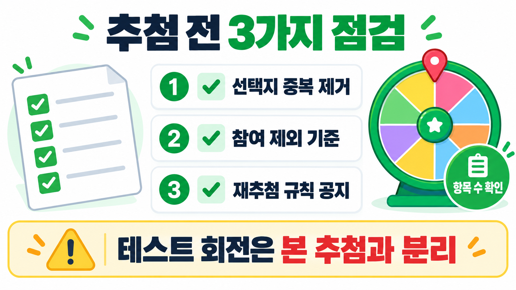 네이버 원판 돌리기: 공정한 추첨을 위한 설정과 활용 가이드 관련 정보 카드
