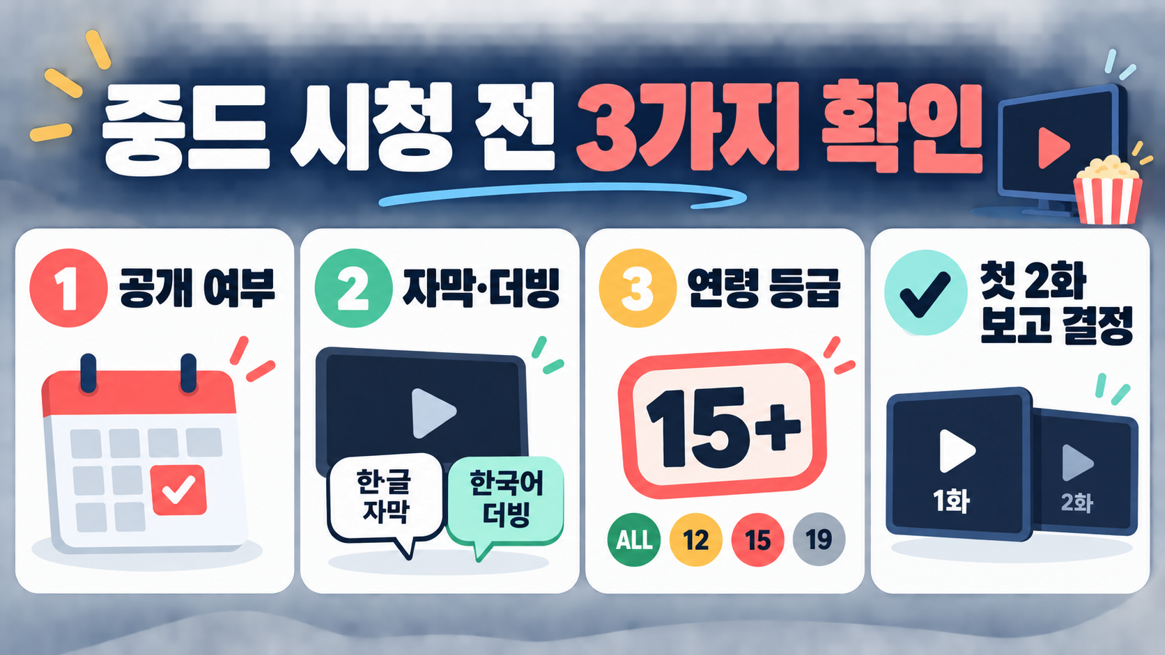 넷플릭스 중드 추천 BEST 4: 투투장부주 외 취향별 정리 확인 정보 카드