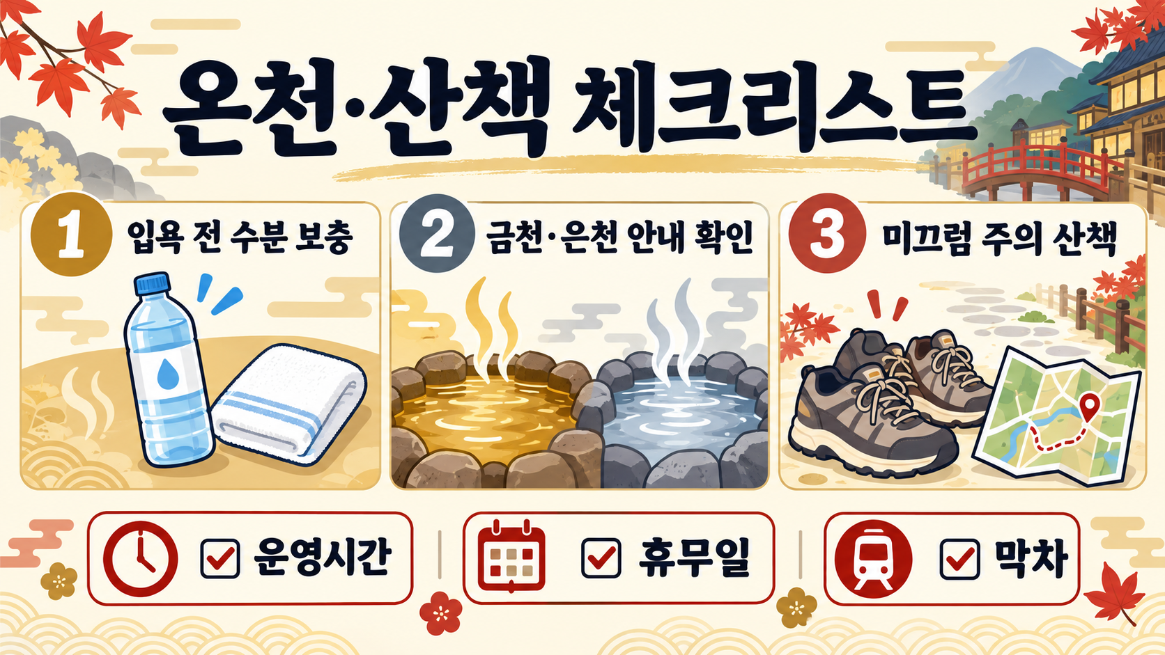 오사카 근교 아리마 온천 여행 가이드: 이동·온천·산책 코스 확인 정보 카드