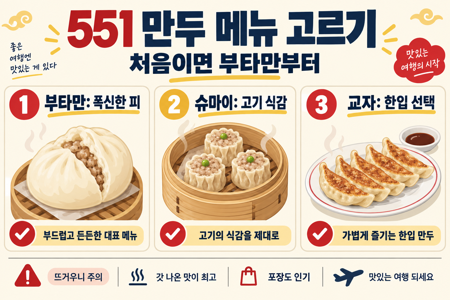 오사카 호라이 551 만두: 꼭 먹어봐야 할 간식 가이드 관련 정보 카드