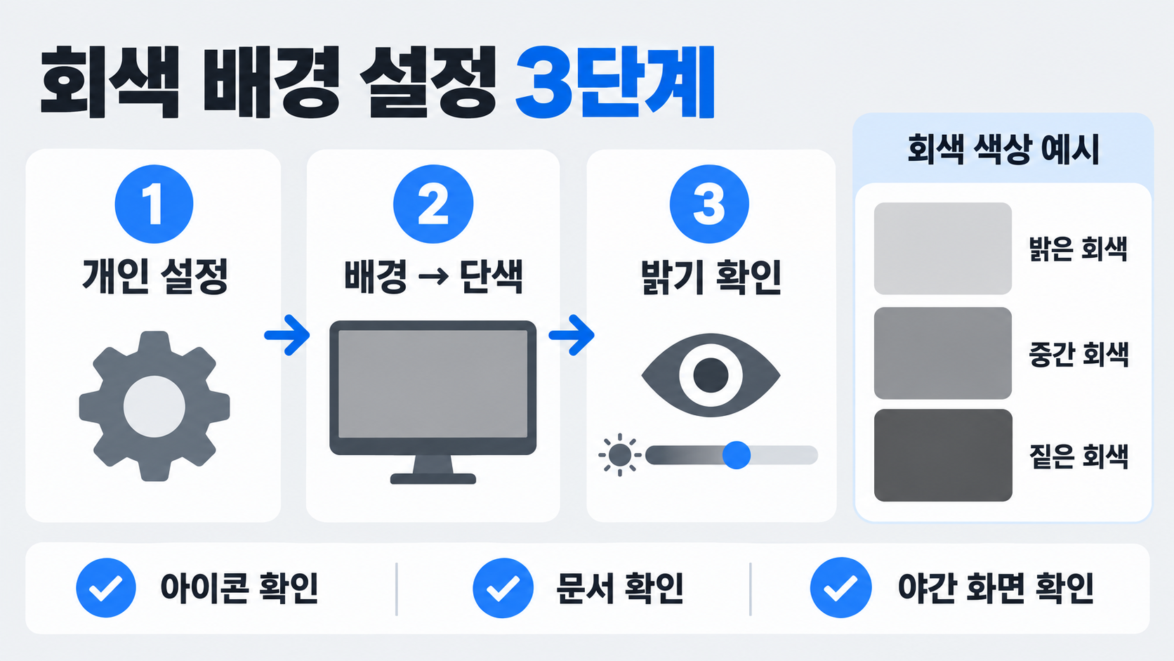 PC 회색 단색 배경화면: 눈이 편한 색 선택과 설정 가이드 관련 정보 카드