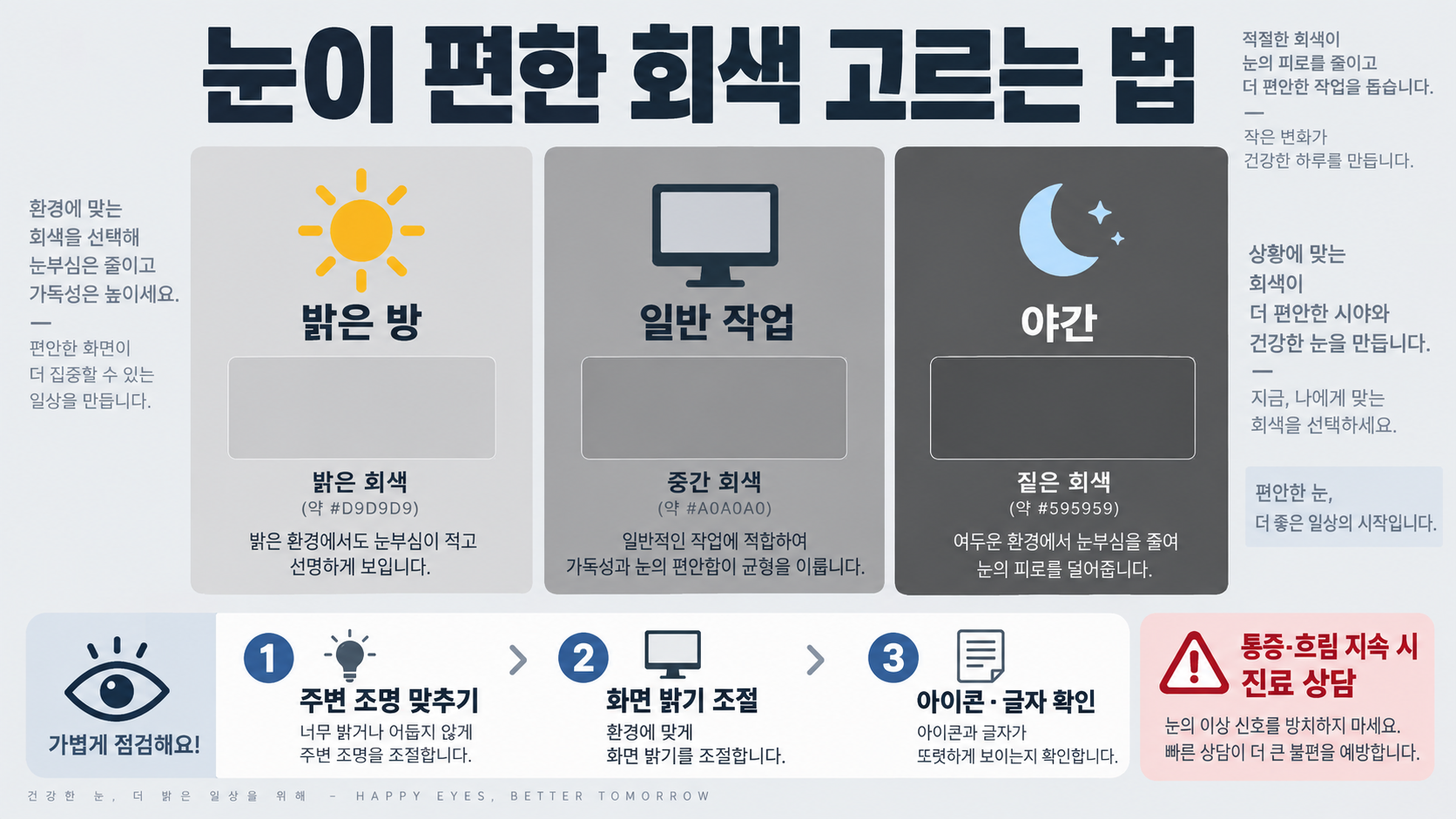 PC 회색 단색 배경화면: 눈이 편한 색 선택과 설정 가이드 확인 정보 카드