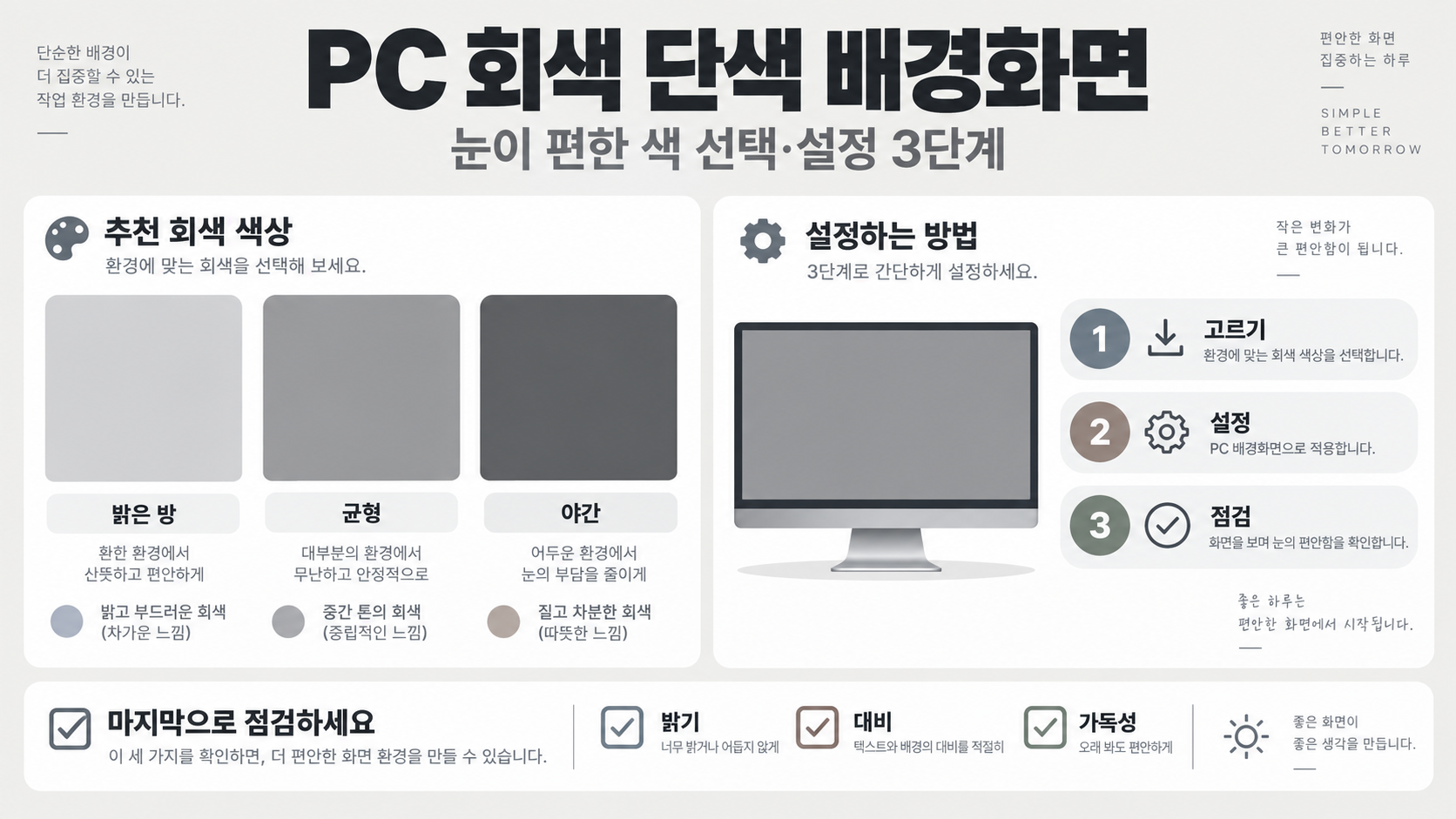 PC 회색 단색 배경화면: 눈이 편한 색 선택과 설정 가이드 정보 카드
