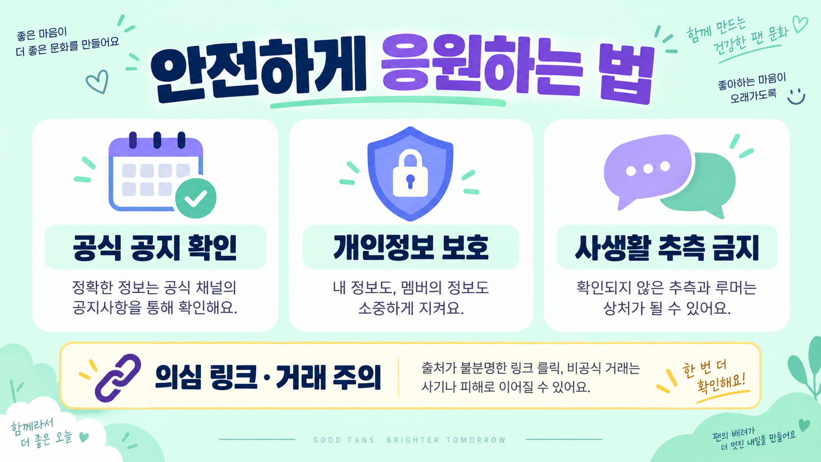 플레이브 입덕 가이드: 멤버·음악·콘텐츠를 즐기는 방법 확인 정보 카드