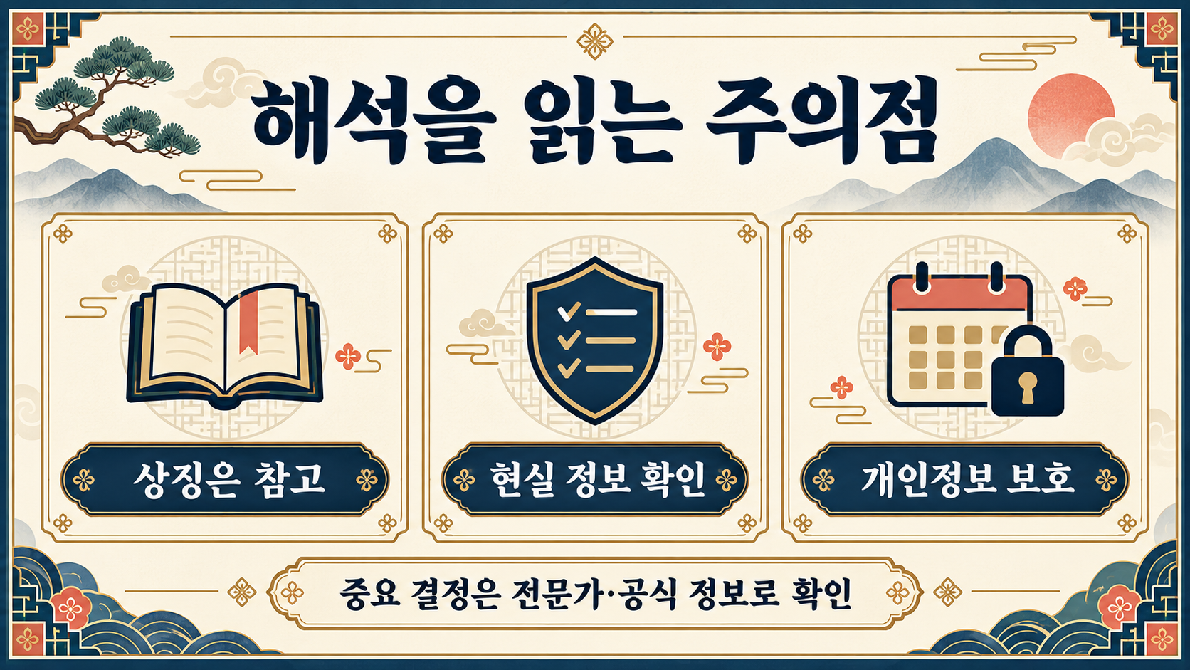 사주 관귀학관과 신살, 뜻과 해석 흐름 정리 확인 정보 카드