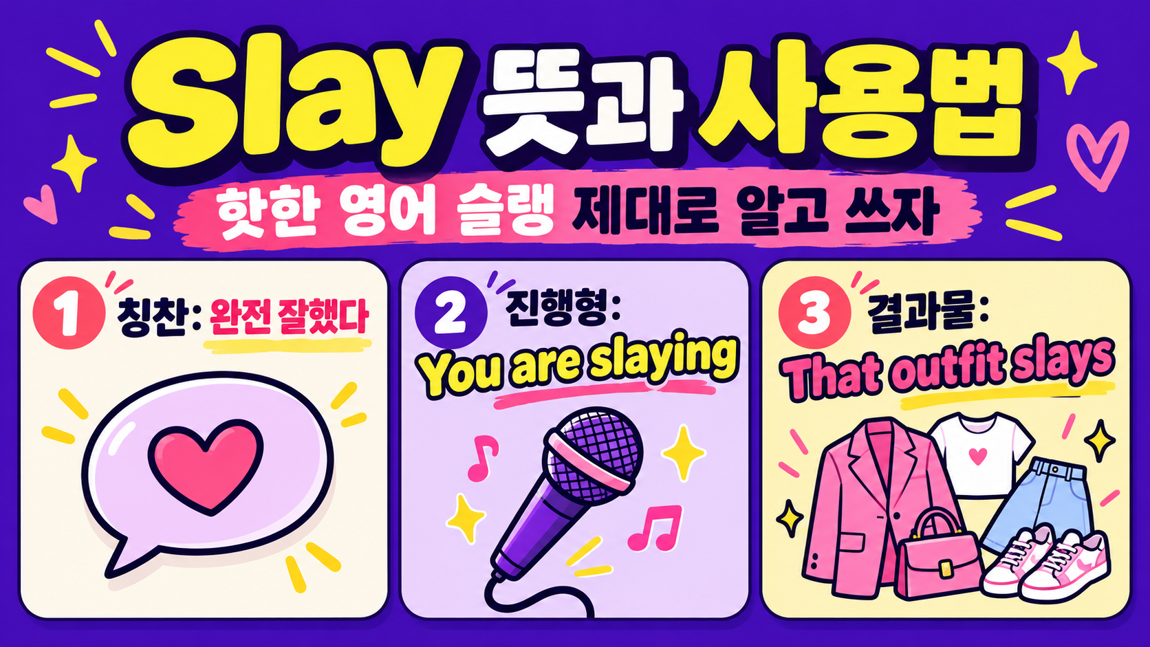 Slay 뜻과 사용법: 핫한 영어 슬랭 제대로 알고 쓰자 정보 카드
