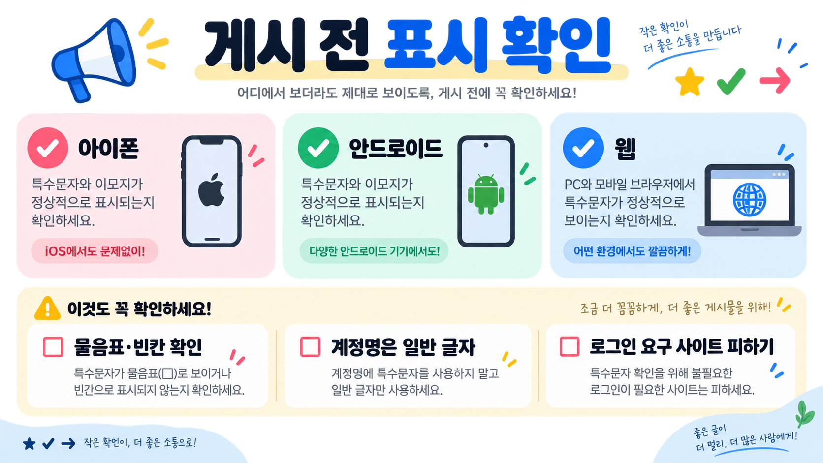 인스타 글씨체·유니코드 특수문자 사이트 활용 가이드 확인 정보 카드