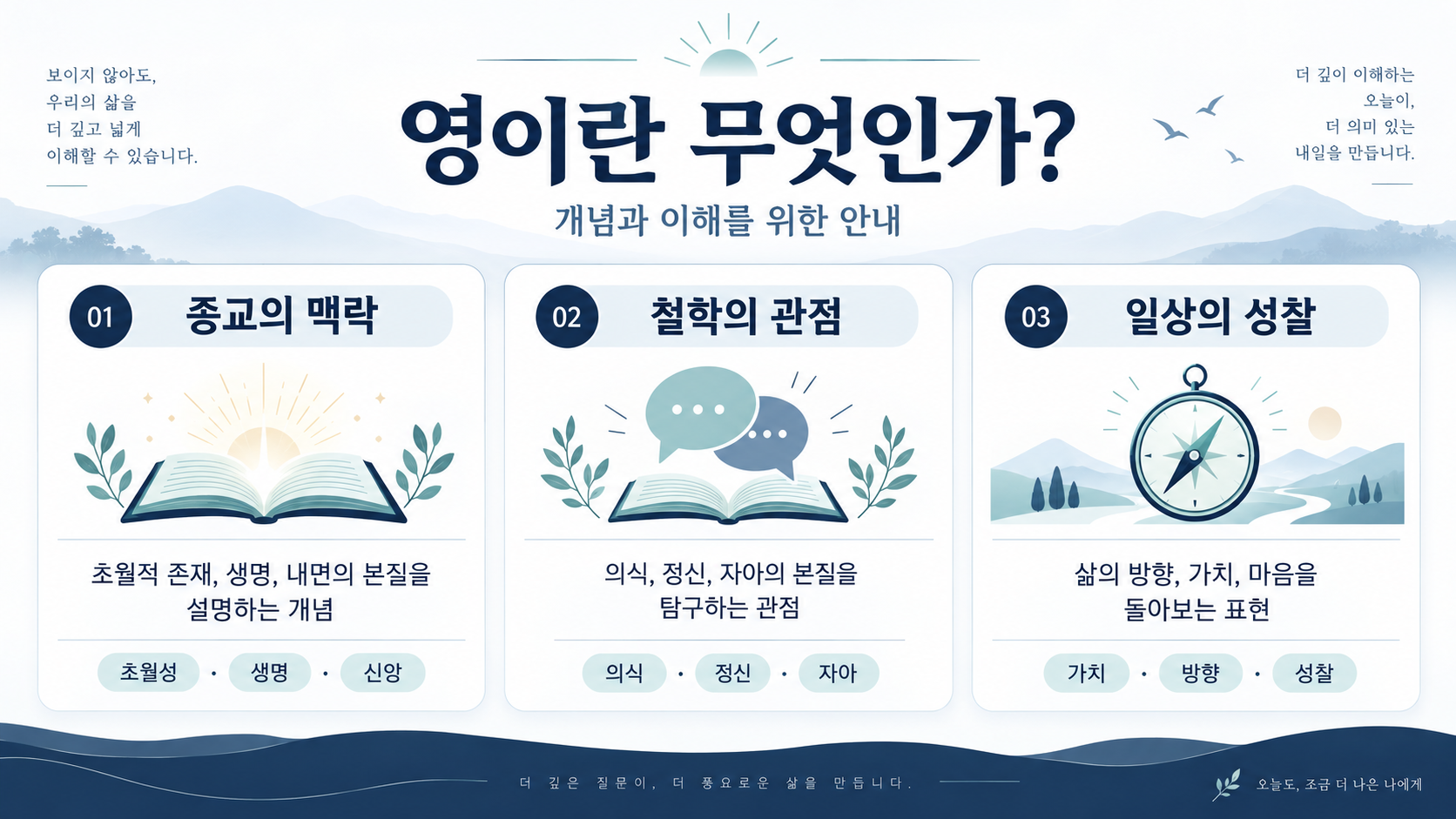 영이란 무엇인가? 개념과 이해를 위한 안내 정보 카드
