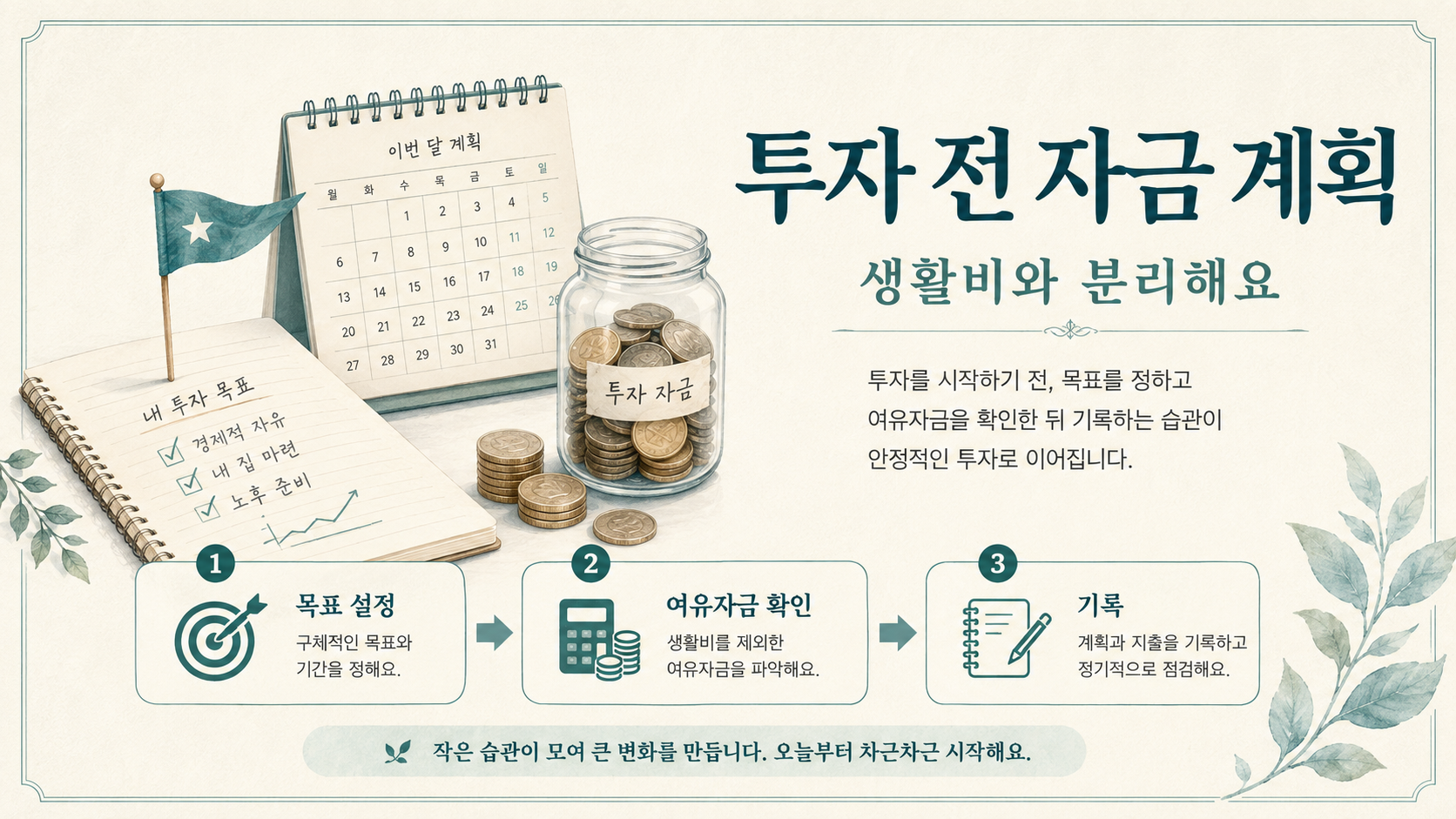 투자 계획 정보카드